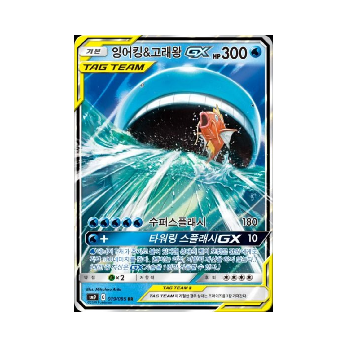 포켓몬 TCG 잉어킹&고래왕 GX RR 태그볼트 (한글판)(Pokemon TCG Magikarp&Wailord GX RR Tag Bolt (Korean Ver.)) - 1