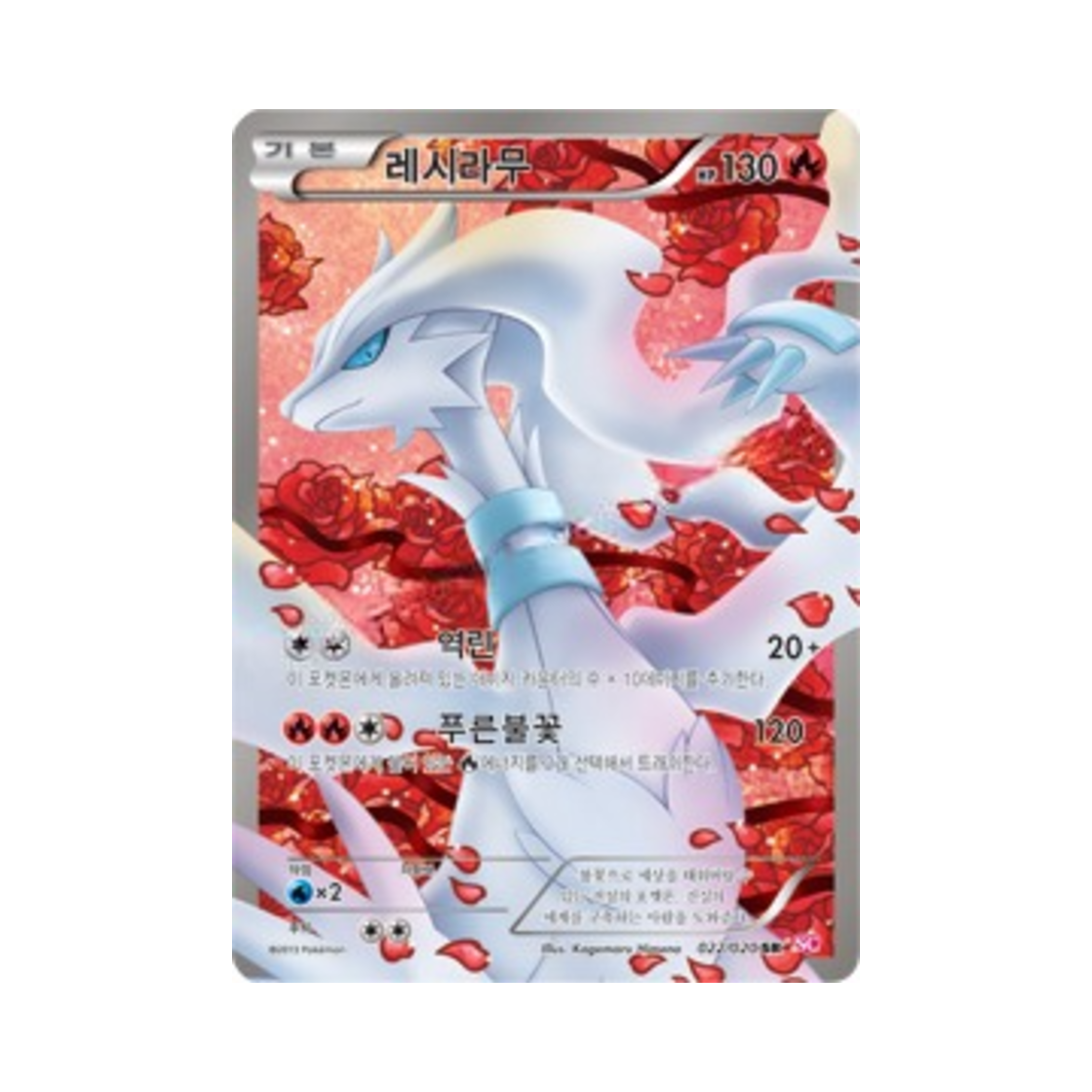 SC022-020 Pokemon TCG Reshiram SR Shiny Collection (Korean Ver.)