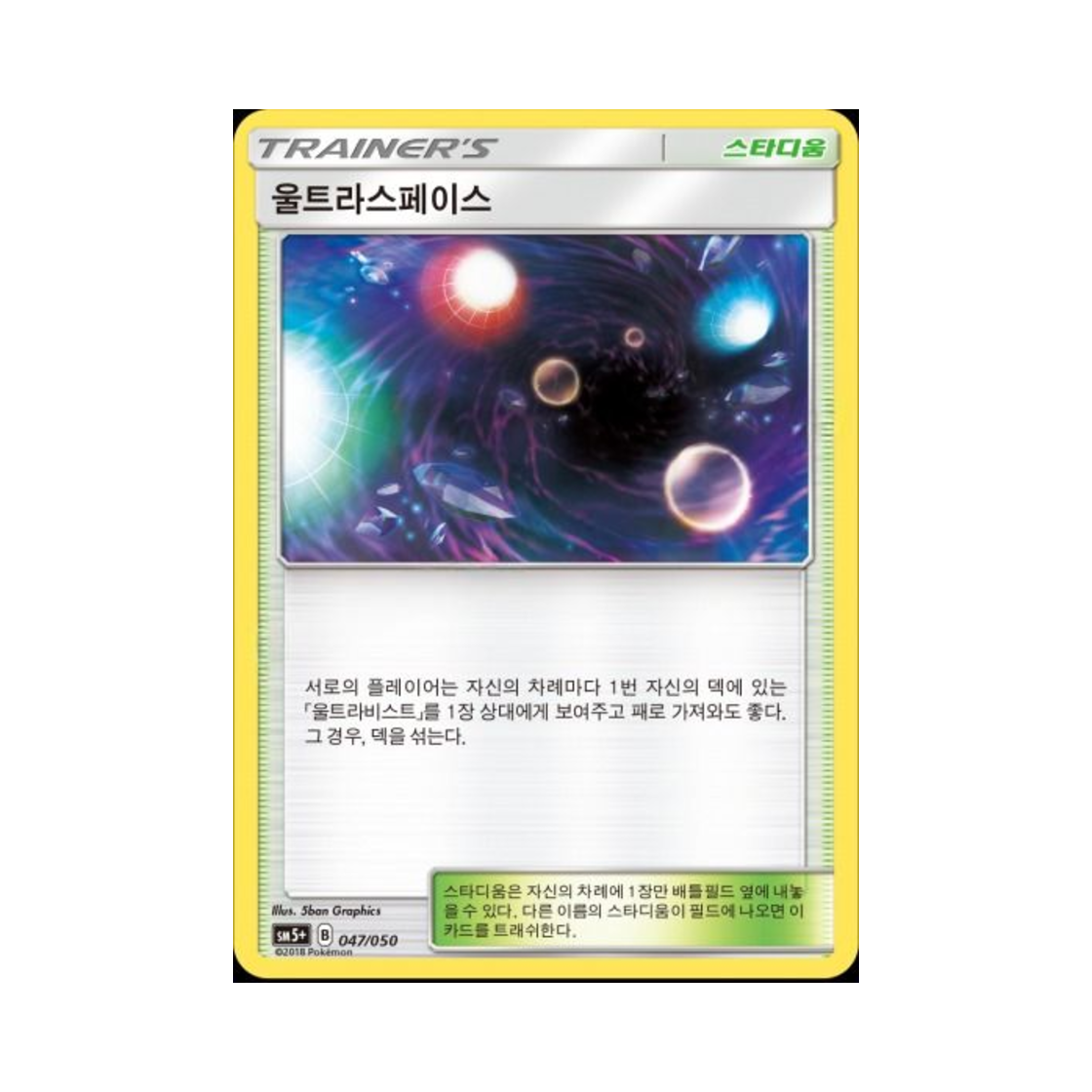 포켓몬 TCG 울트라스페이스 울트라포스 (한글판)(Pokemon TCG Ultra Space Ultra Forces (Korean Ver.)) - 1