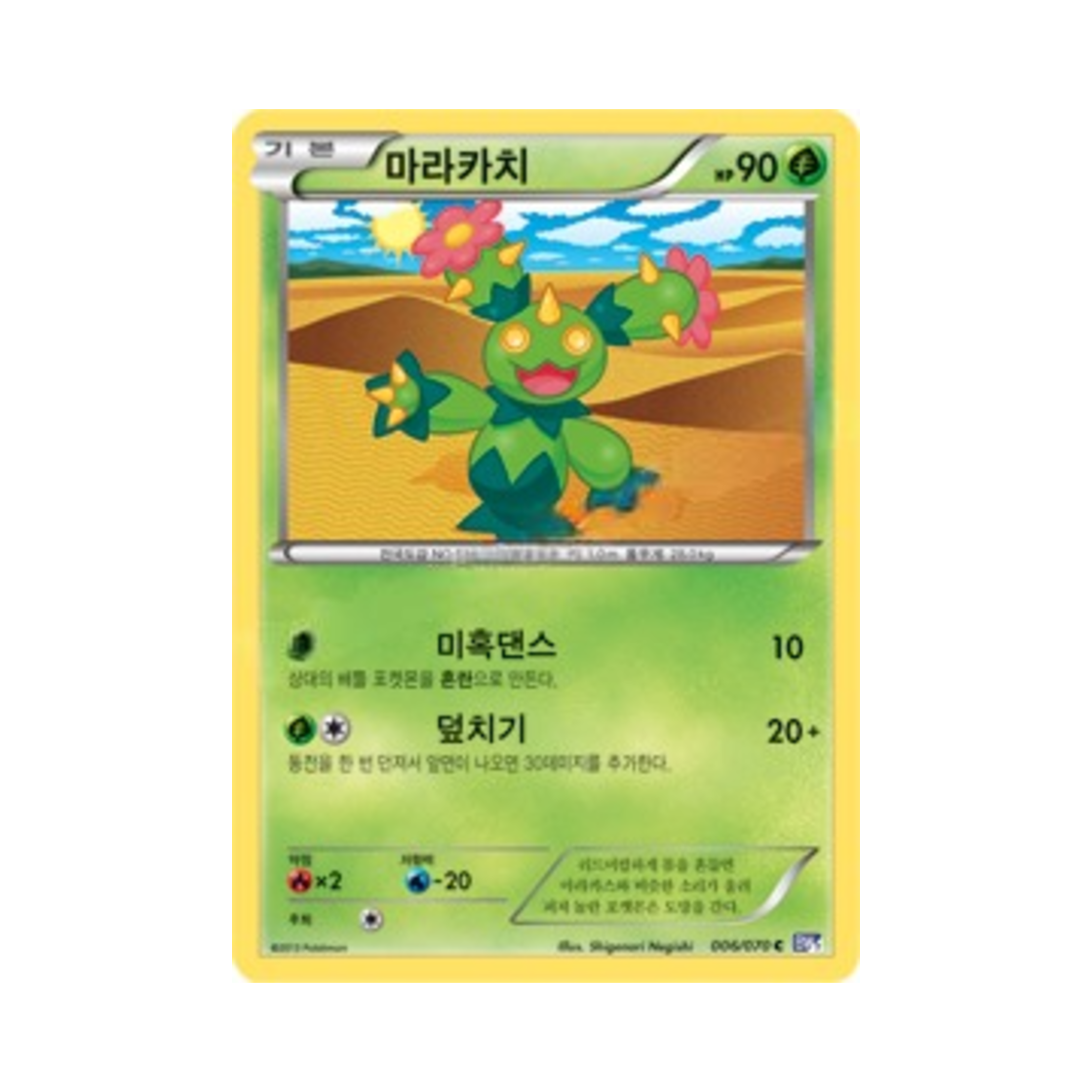포켓몬 TCG 마라카치 C 플라스마게일 (한글판)(Pokemon TCG Maractus C Plasma Gale (Korean Ver.)) - 1