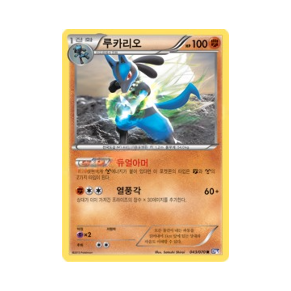 포켓몬 TCG 루카리오 R 플라스마게일 (한글판)(Pokemon TCG Lucario R Plasma Gale (Korean Ver.)) - 1
