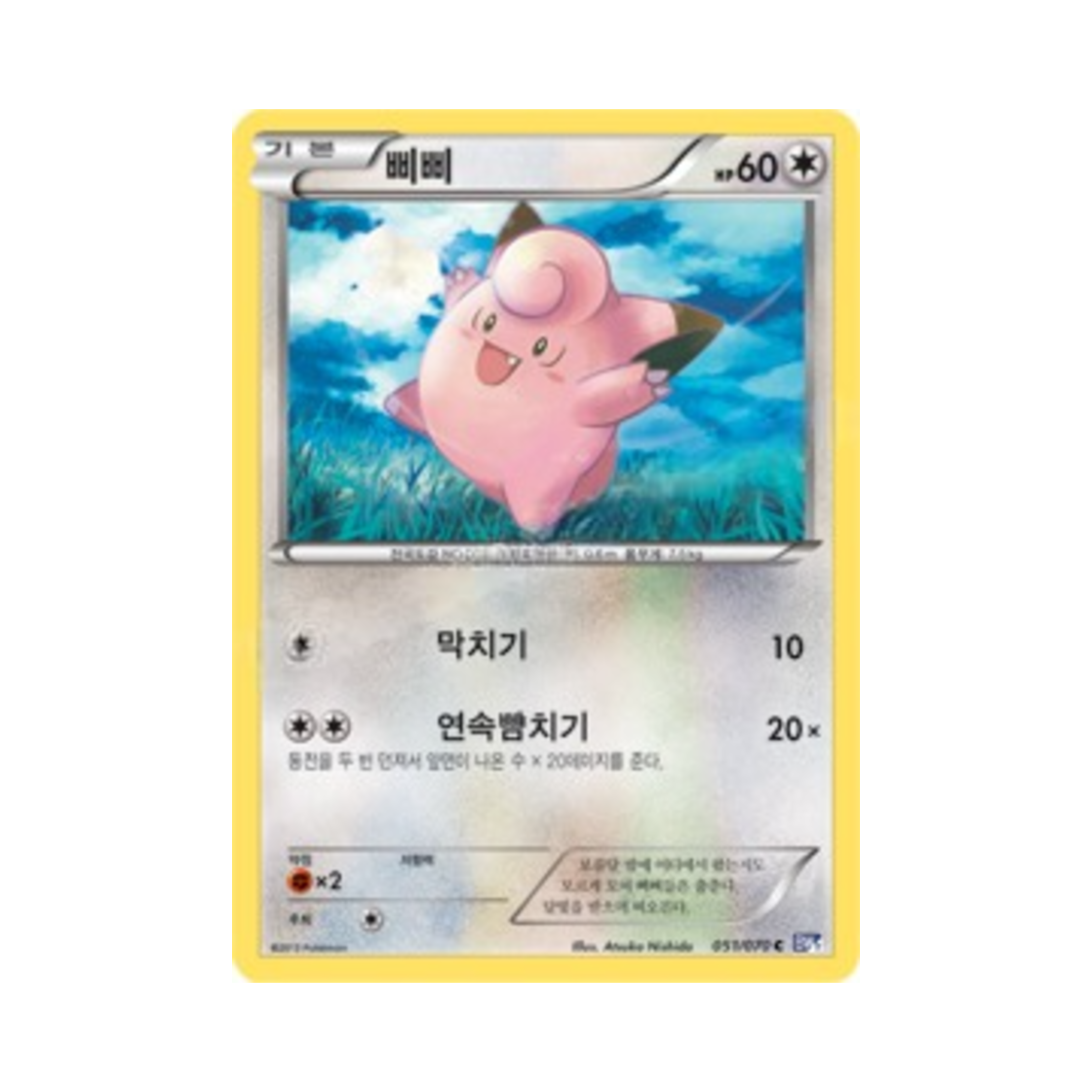 포켓몬 TCG 삐삐 C 플라스마게일 (한글판)(Pokemon TCG Clefairy C Plasma Gale (Korean Ver.))