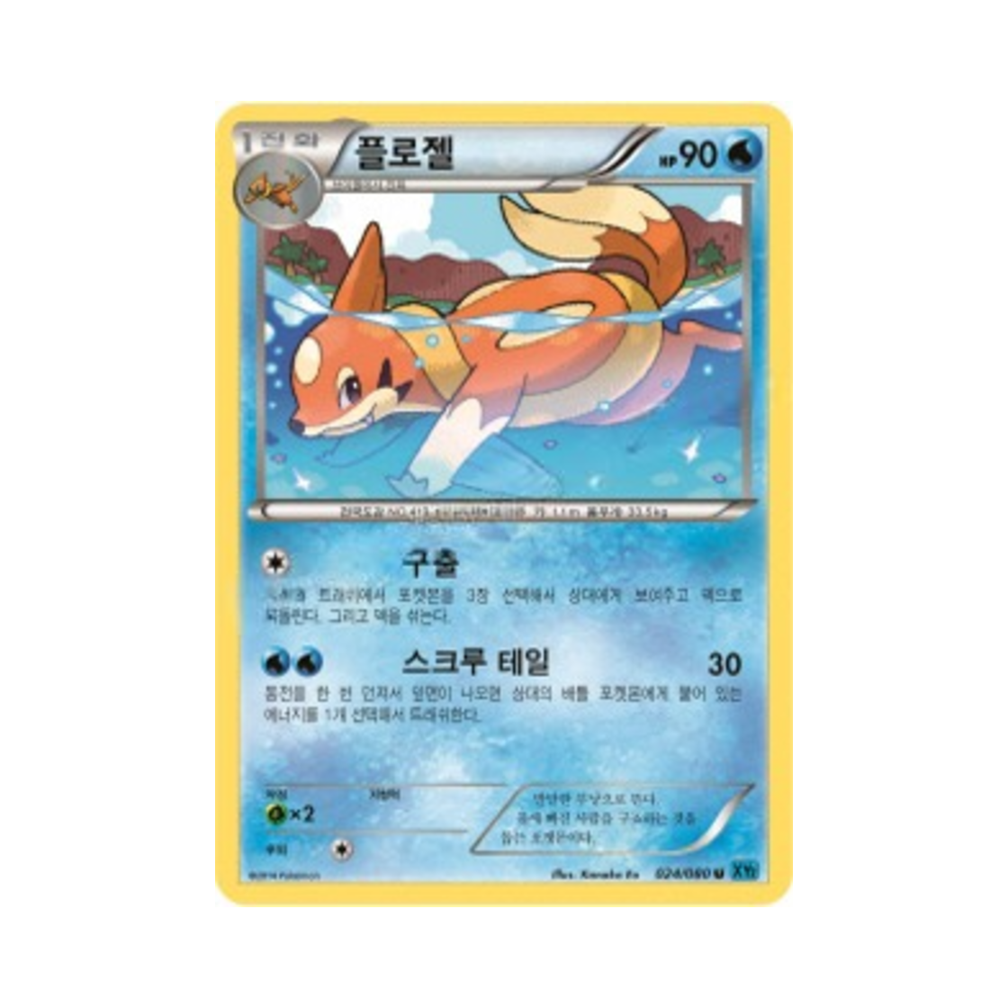 포켓몬 TCG 플로젤 U 와일드 블레이즈 (한글판)(Pokemon TCG Floatzel U Wild Blaze (Korean Ver.)) - 1