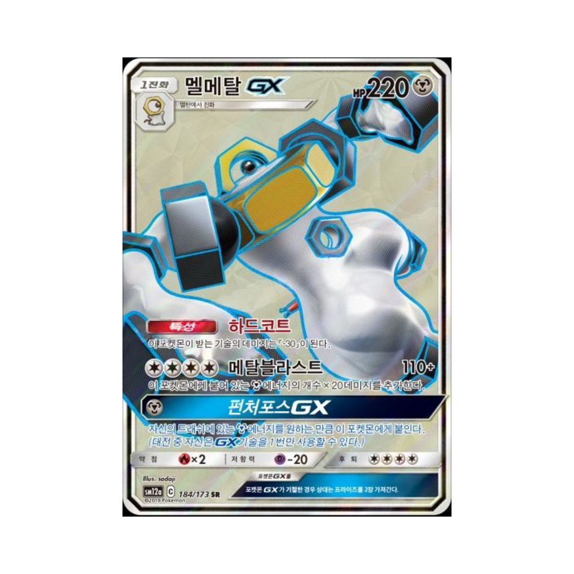 포켓몬 TCG 멜메탈 GX SR 태그올스타즈 (한글판)(Pokemon TCG Melmetal GX SR Tag All Stars (Korean Ver.)) - 1
