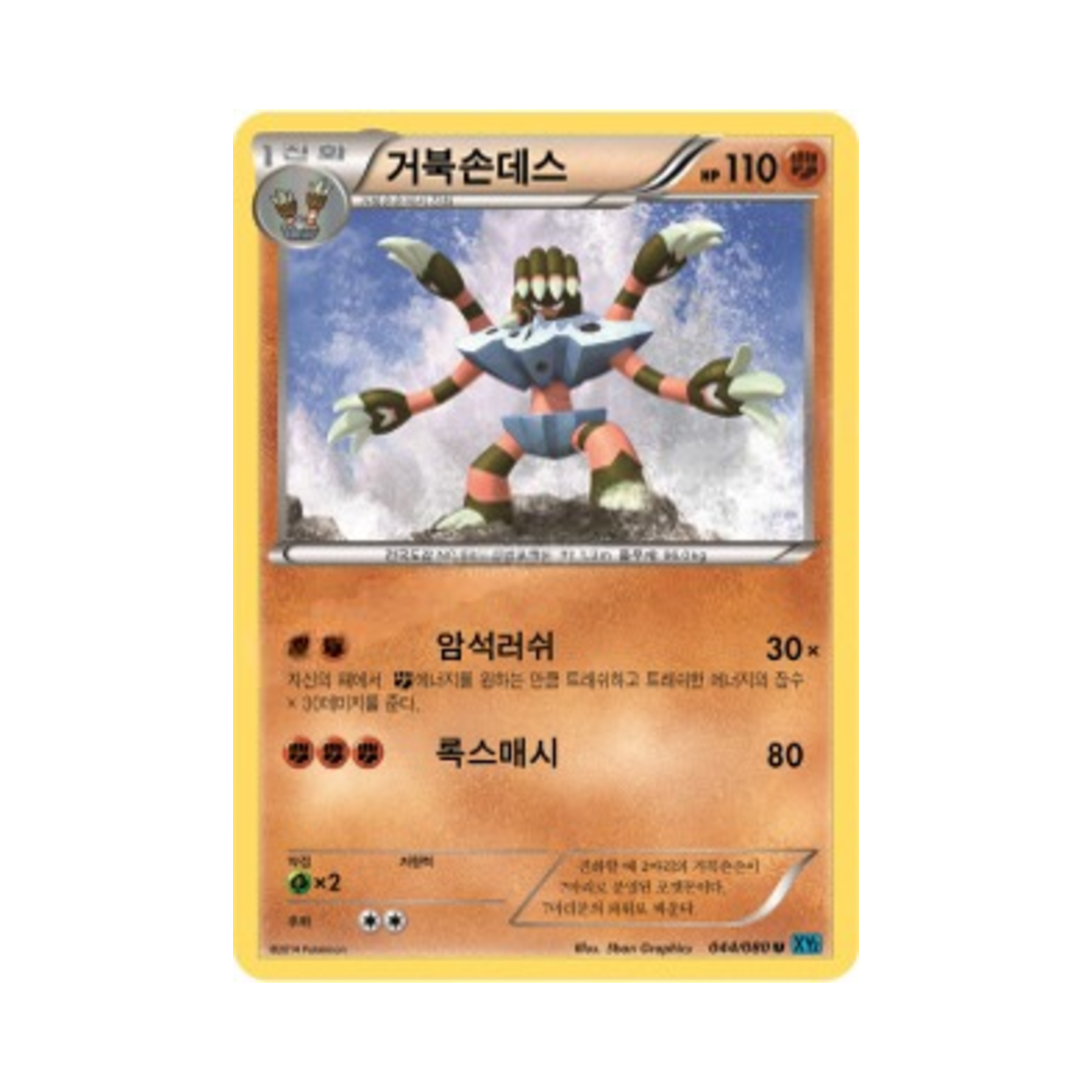 포켓몬 TCG 거북손데스 U 와일드 블레이즈 (한글판)(Pokemon TCG Barbaracle U Wild Blaze (Korean Ver.)) - 1