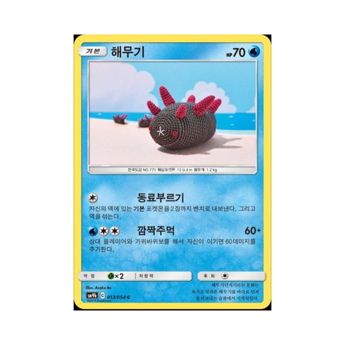 포켓몬 TCG 해무기 C 풀메탈월 (한글판)(Pokemon TCG Pyukumuku C Full Metal Wall (Korean Ver.)) - 1