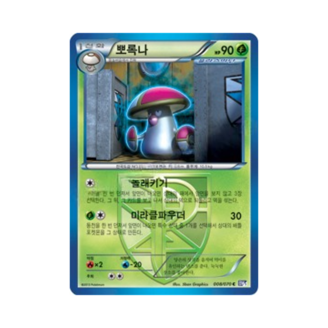 포켓몬 TCG 뽀록나 C 플라스마게일 (한글판)(Pokemon TCG Amoonguss C Plasma Gale (Korean Ver.)) - 1