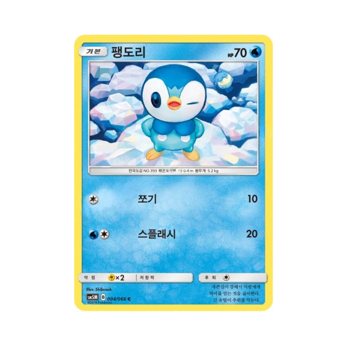 포켓몬 TCG 팽도리 C 울트라문 (한글판)(Pokemon TCG Piplup C Ultra Moon (Korean Ver.)) - 1