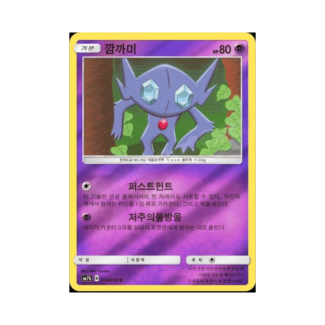 포켓몬 TCG 깜까미 C 미러 페어리라이즈 (한글판)(Pokemon TCG Sableye C Mirror Fairy Rise (Korean Ver.))