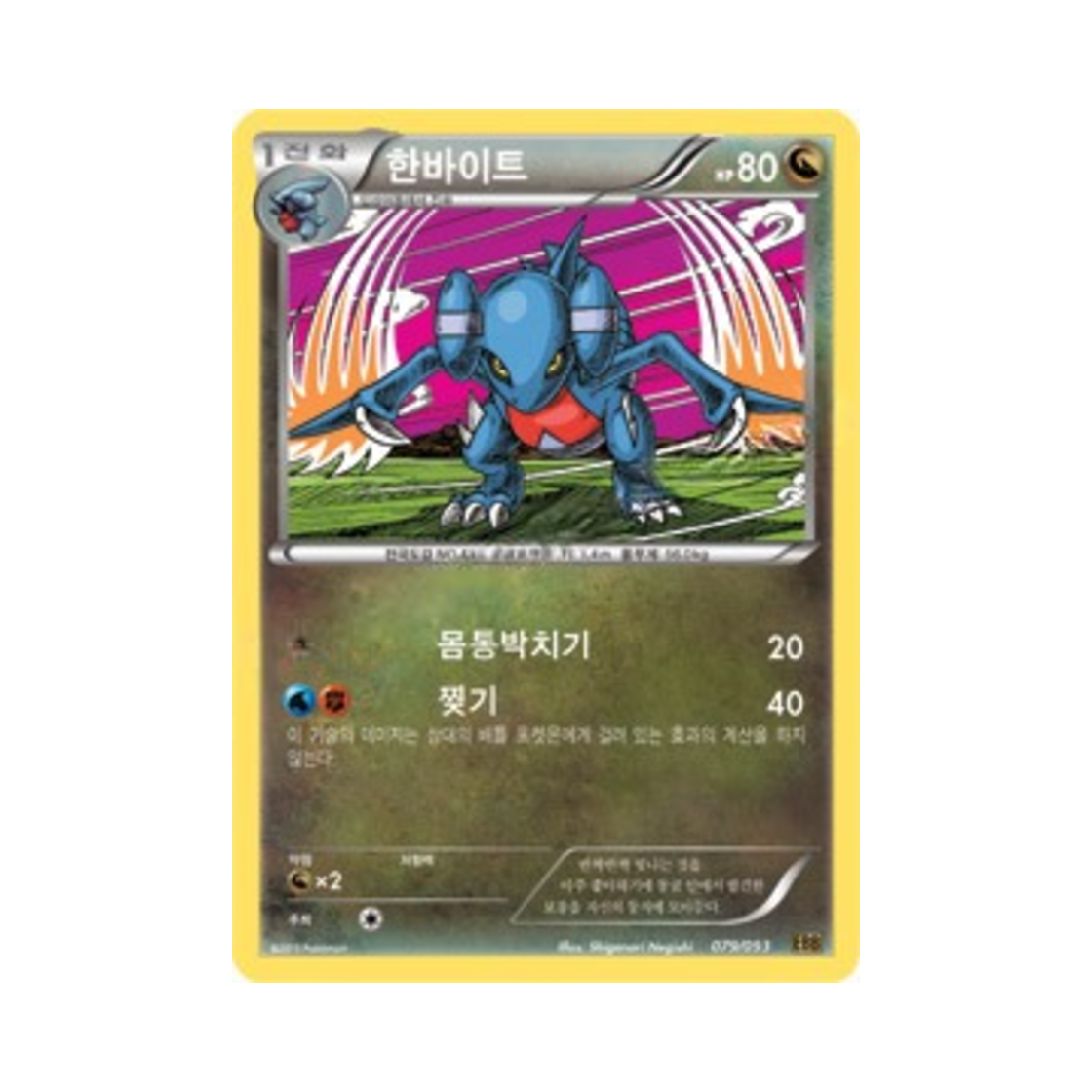 포켓몬 TCG 한바이트 EX 배틀 부스트 (한글판)(Pokemon TCG Gabite EX Battle Boost (Korean Ver.))