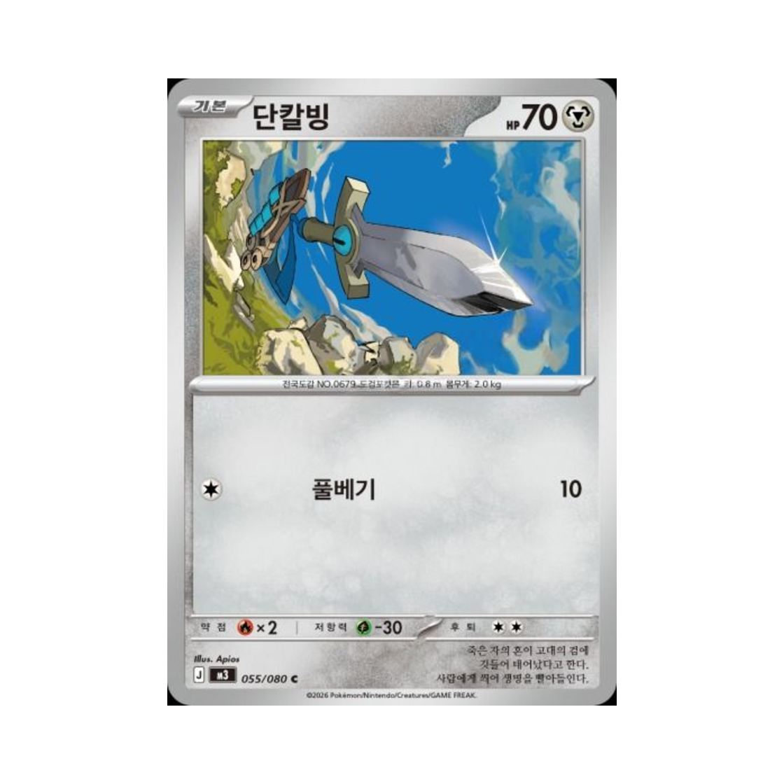 포켓몬 TCG 단칼빙 C 메가 확장팩 니힐제로 (한글판)(Pokemon TCG Honedge C Expansion Pack Munikiss Zero (Korean Ver.)) - 1