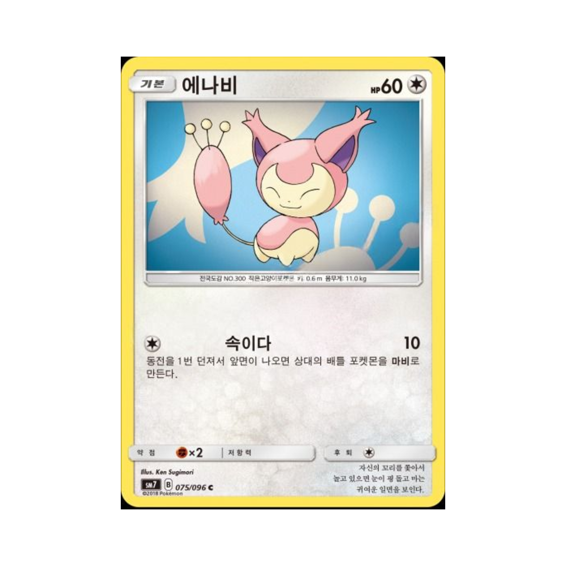 포켓몬 TCG 에나비 C 창공의 카리스마 (한글판)(Pokemon TCG Skitty C Charisma Of The Wrecked Sky (Korean Ver.)) - 1