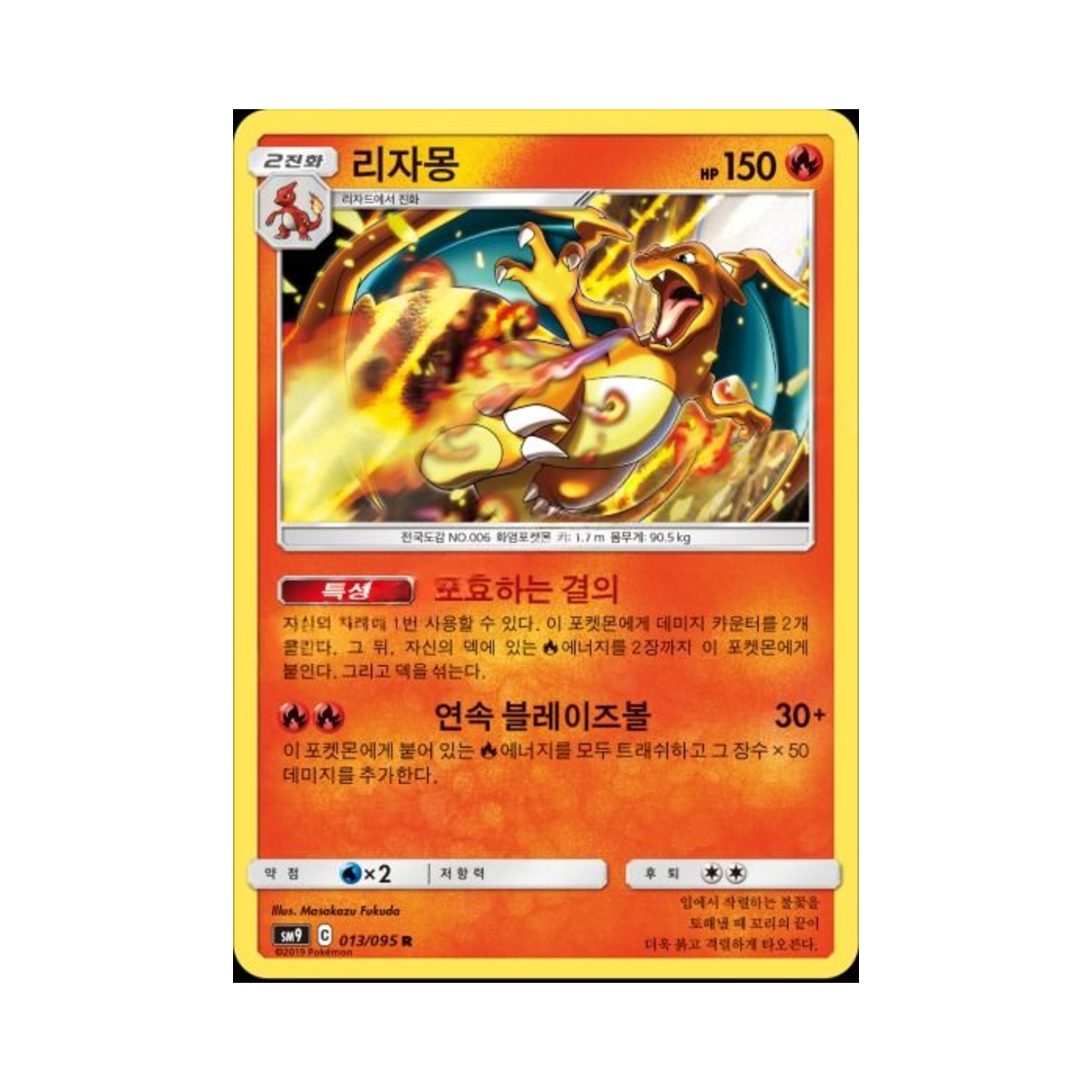 SM9013-095 Pokemon TCG Charizard R Tag Bolt (Korean Ver.)