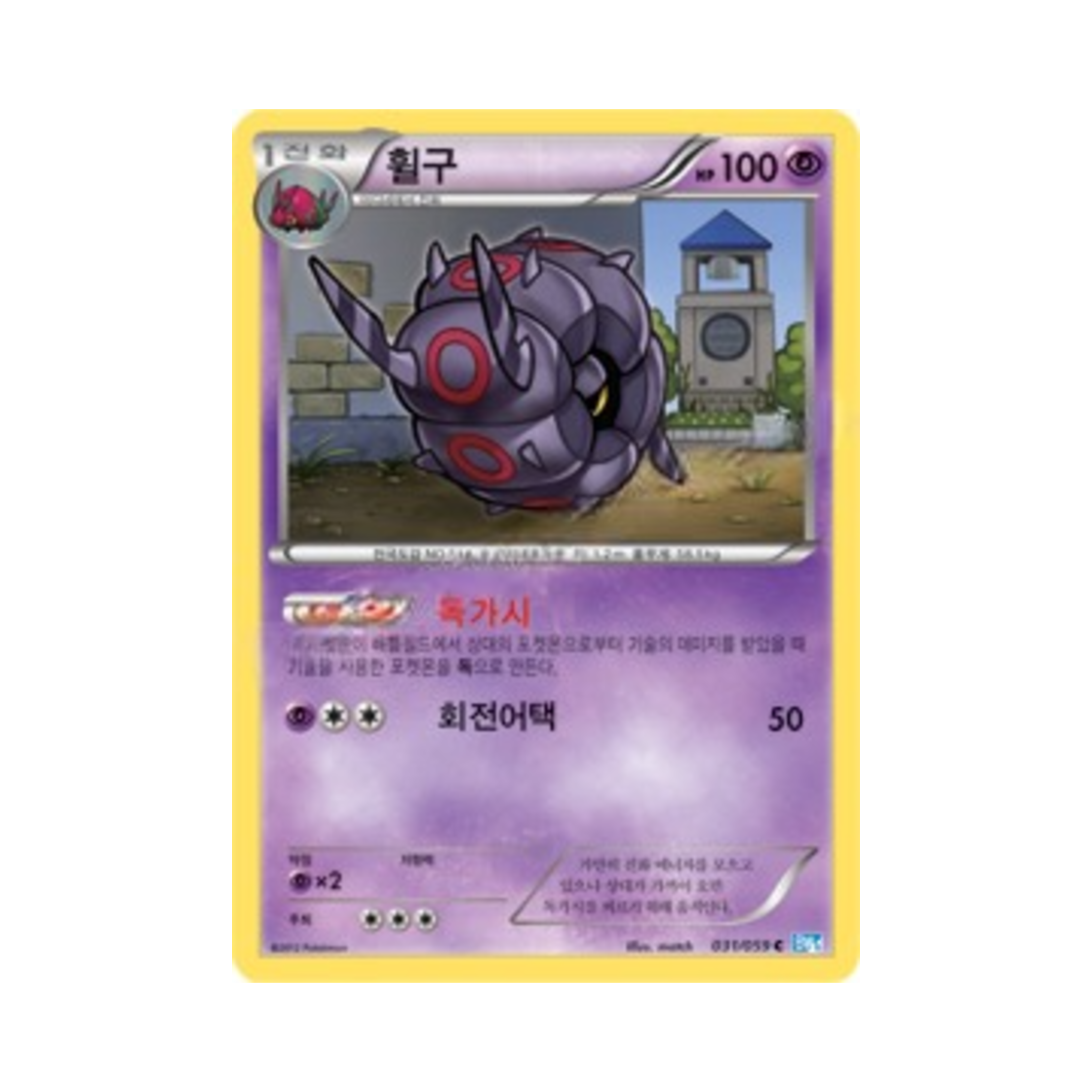 포켓몬 TCG 휠구 C 프리즈볼트 (한글판)(Pokemon TCG Whirlipede C Freeze Bolt (Korean Ver.)) - 1