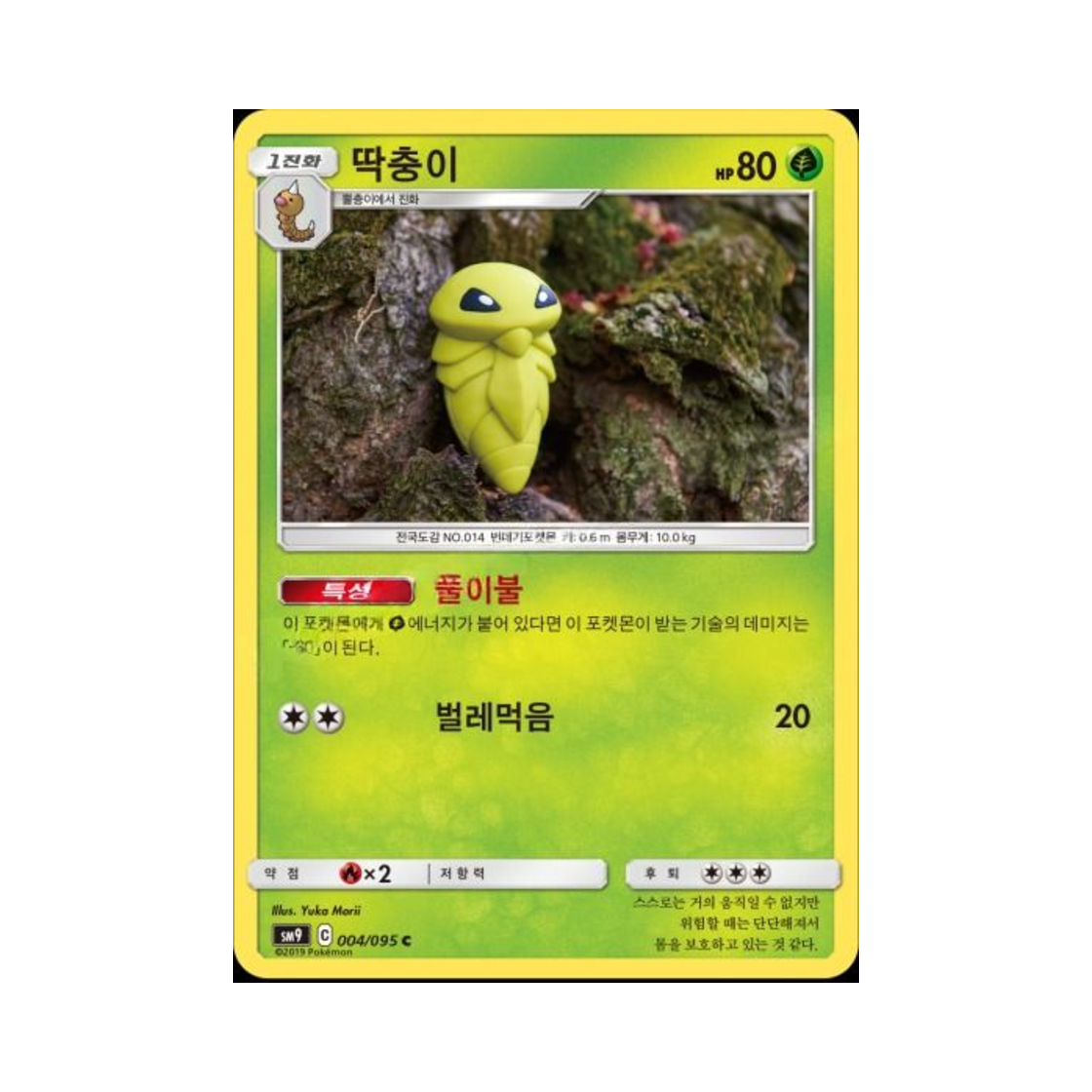 포켓몬 TCG 딱충이 C 태그볼트 (한글판)(Pokemon TCG Kakuna C Tag Bolt (Korean Ver.)) - 1