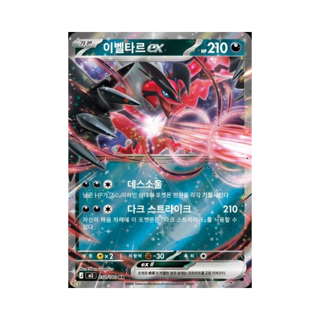 M3052-080 Pokemon TCG Yveltal ex RR Expansion Pack Munikiss Zero (Korean Ver.)