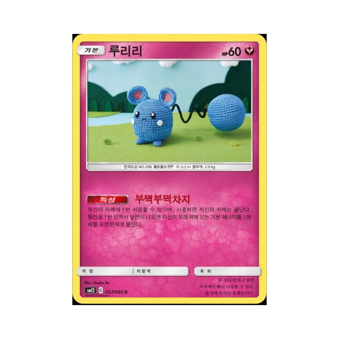 포켓몬 TCG 루리리 C 얼터제네시스 (한글판)(Pokemon TCG Azurill C Alter Genesis (Korean Ver.)) - 1