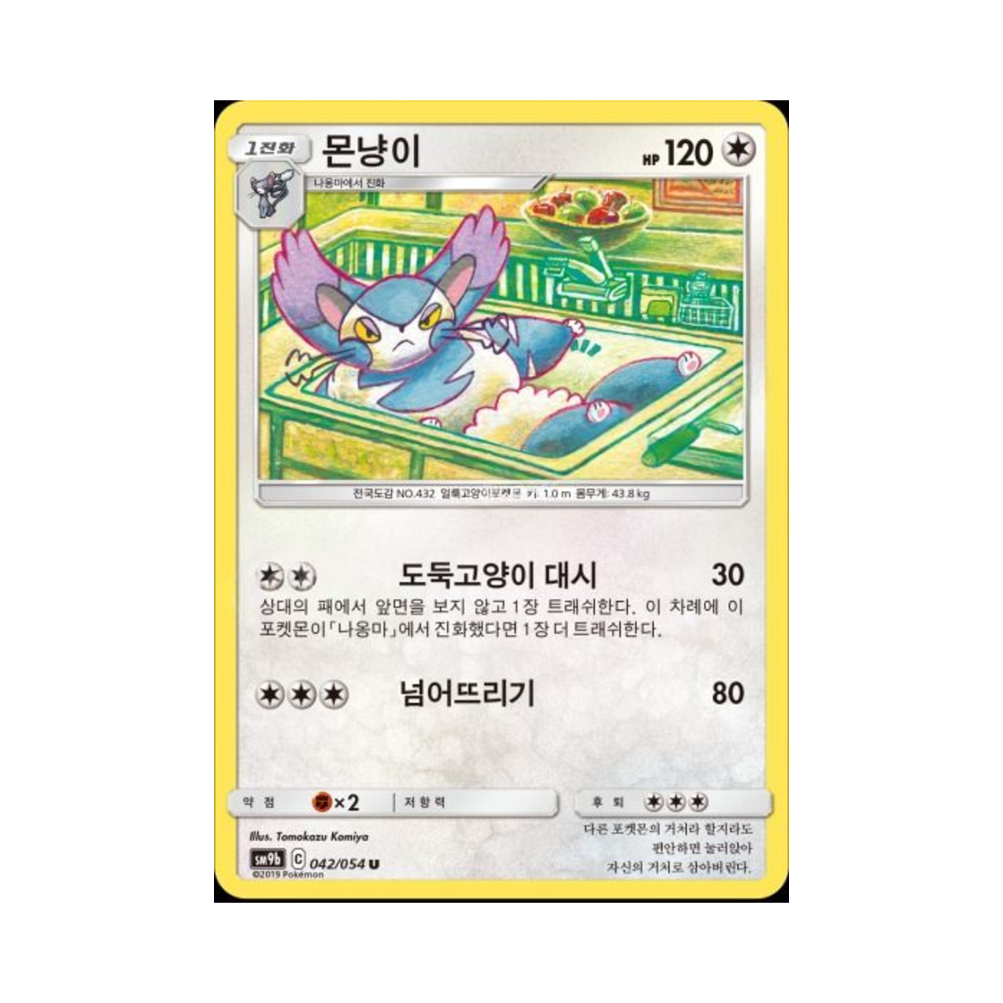 포켓몬 TCG 몬냥이 U 풀메탈월 (한글판)(Pokemon TCG Purugly U Full Metal Wall (Korean Ver.)) - 1