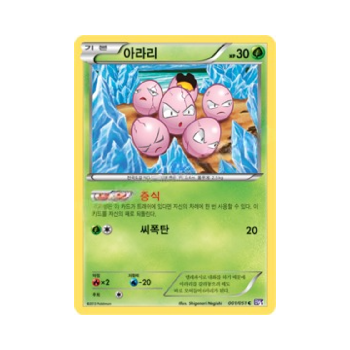 포켓몬 TCG 아라리 C 스파이럴포스 (한글판)(Pokemon TCG exeggcute C Spiral Force (Korean Ver.)) - 1