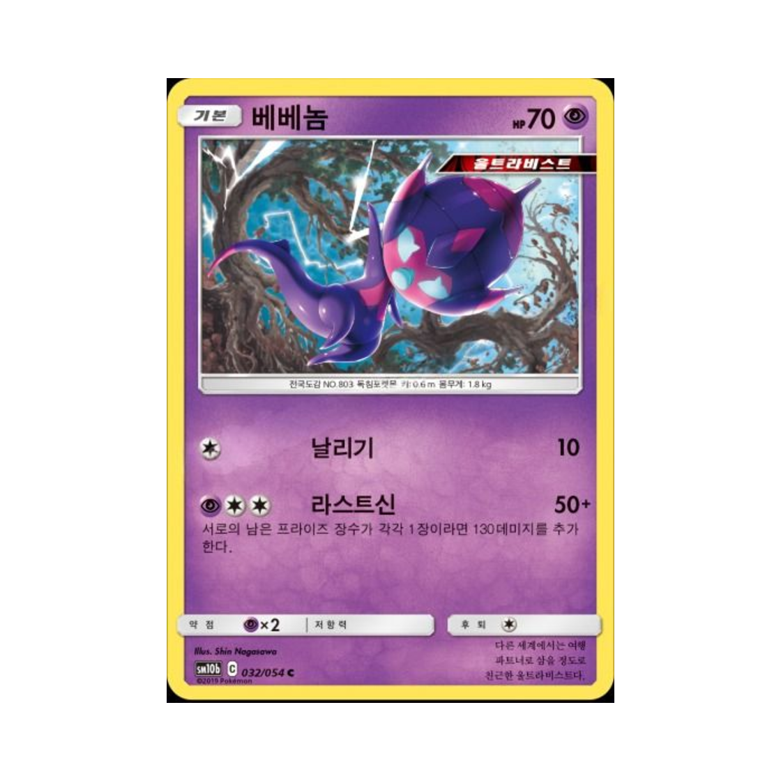포켓몬 TCG 베베놈 C 스카이레전드 (한글판)(Pokemon TCG Poipole C Sky Legend (Korean Ver.))