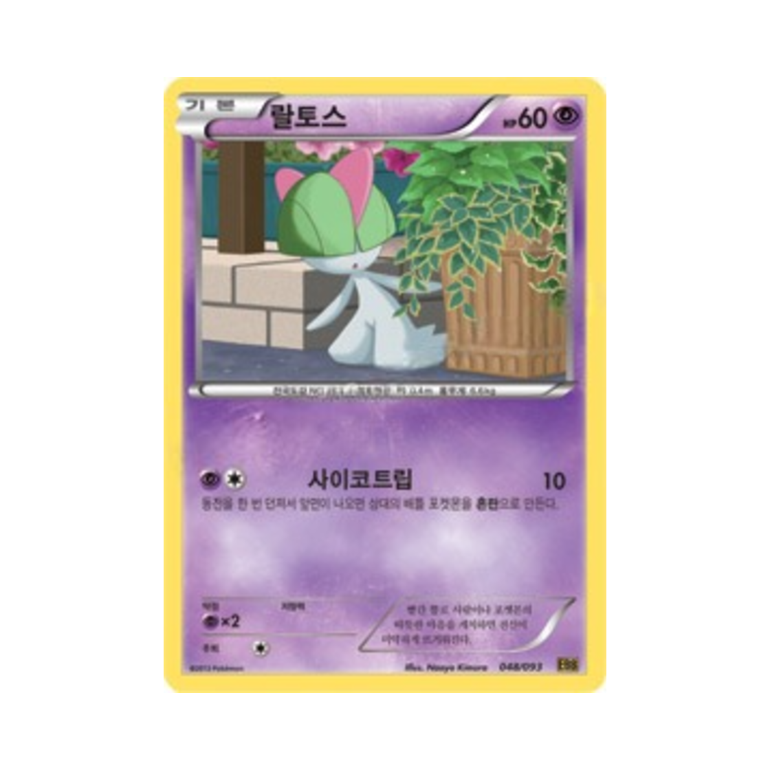 포켓몬 TCG 랄토스 EX 배틀 부스트 (한글판)(Pokemon TCG Ralts EX Battle Boost (Korean Ver.)) - 1