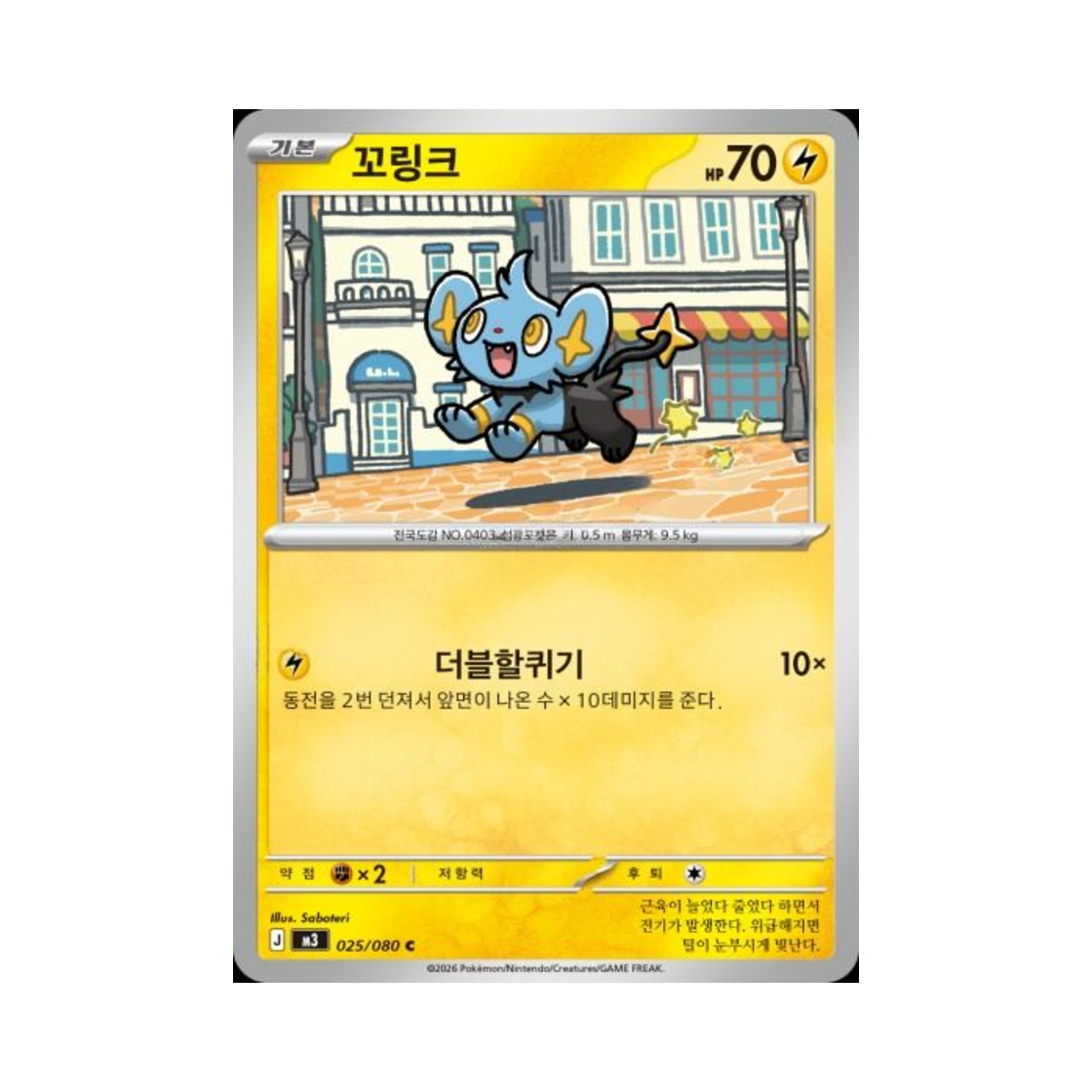 포켓몬 TCG 꼬링크 C 메가 확장팩 니힐제로 (한글판)(Pokemon TCG Shinx C Expansion Pack Munikiss Zero (Korean Ver.)) - 1