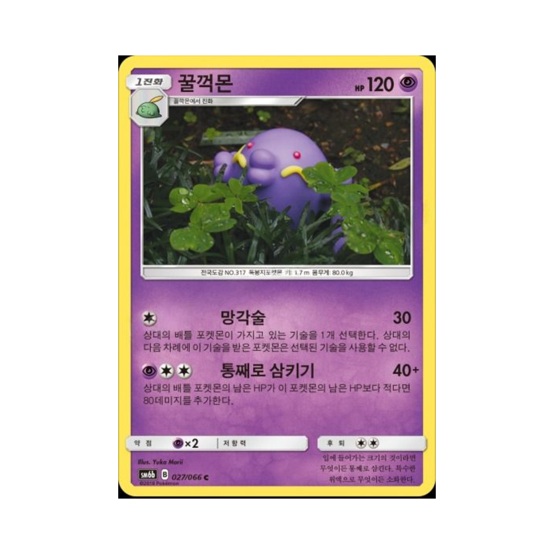 포켓몬 TCG 꿀꺽몬 C 챔피언로드 (한글판)(Pokemon TCG Swalot C Champion Road (Korean Ver.)) - 1