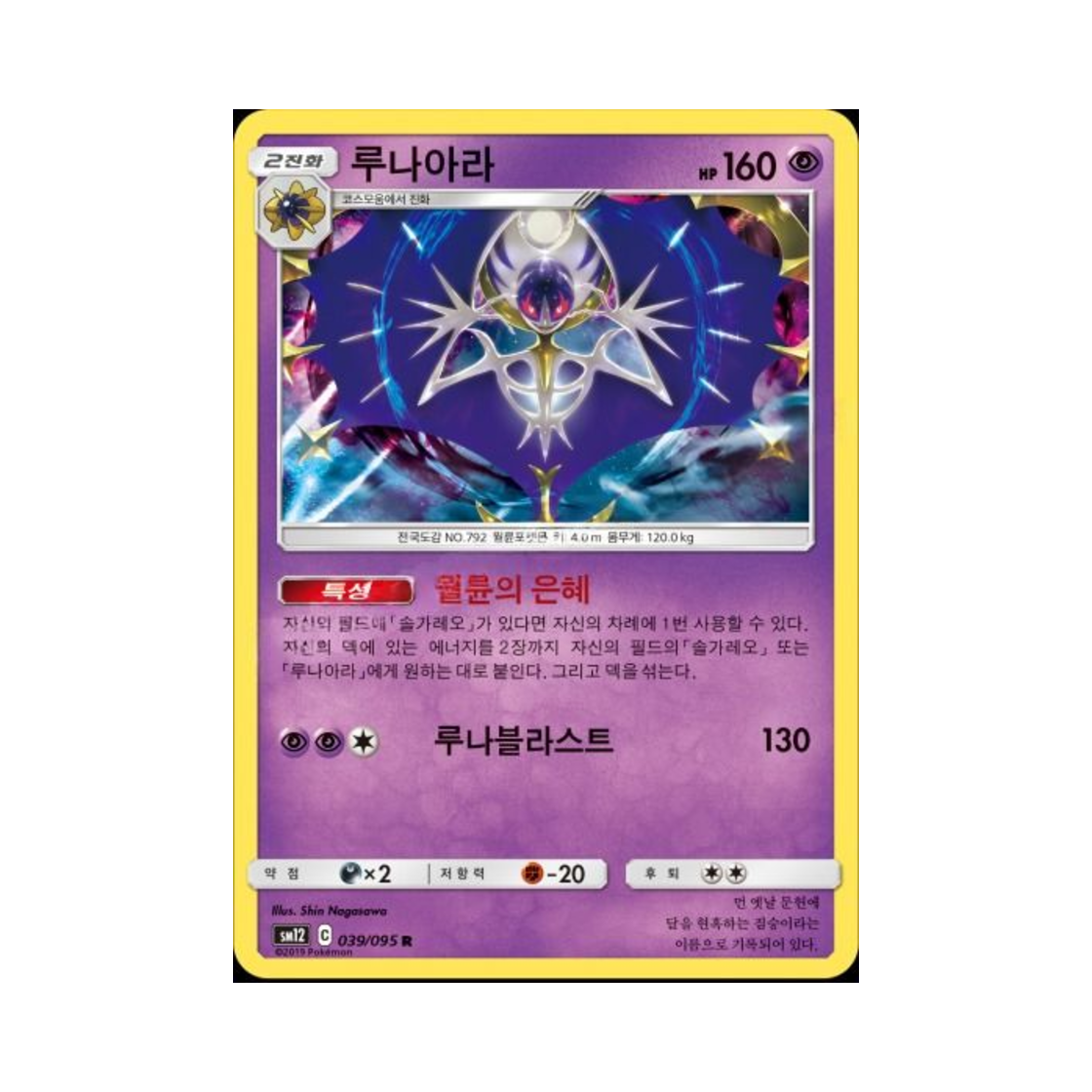 포켓몬 TCG 루나아라 R 얼터제네시스 (한글판)(Pokemon TCG Lunala R Alter Genesis (Korean Ver.)) - 1