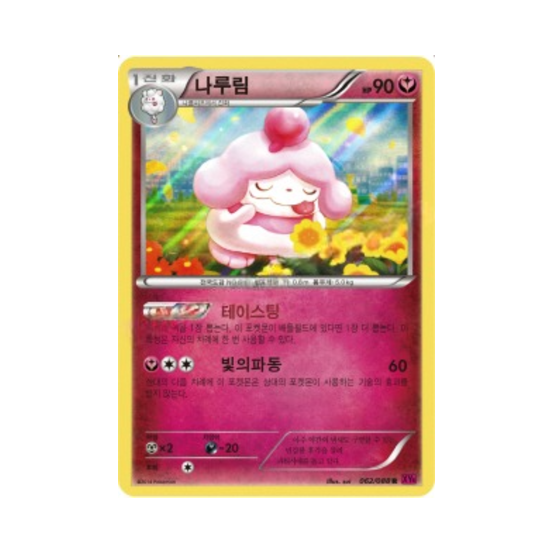 포켓몬 TCG 나루림 R 팬텀게이트 (한글판)(Pokemon TCG Slurpuff R Phantom Gate (Korean Ver.)) - 1