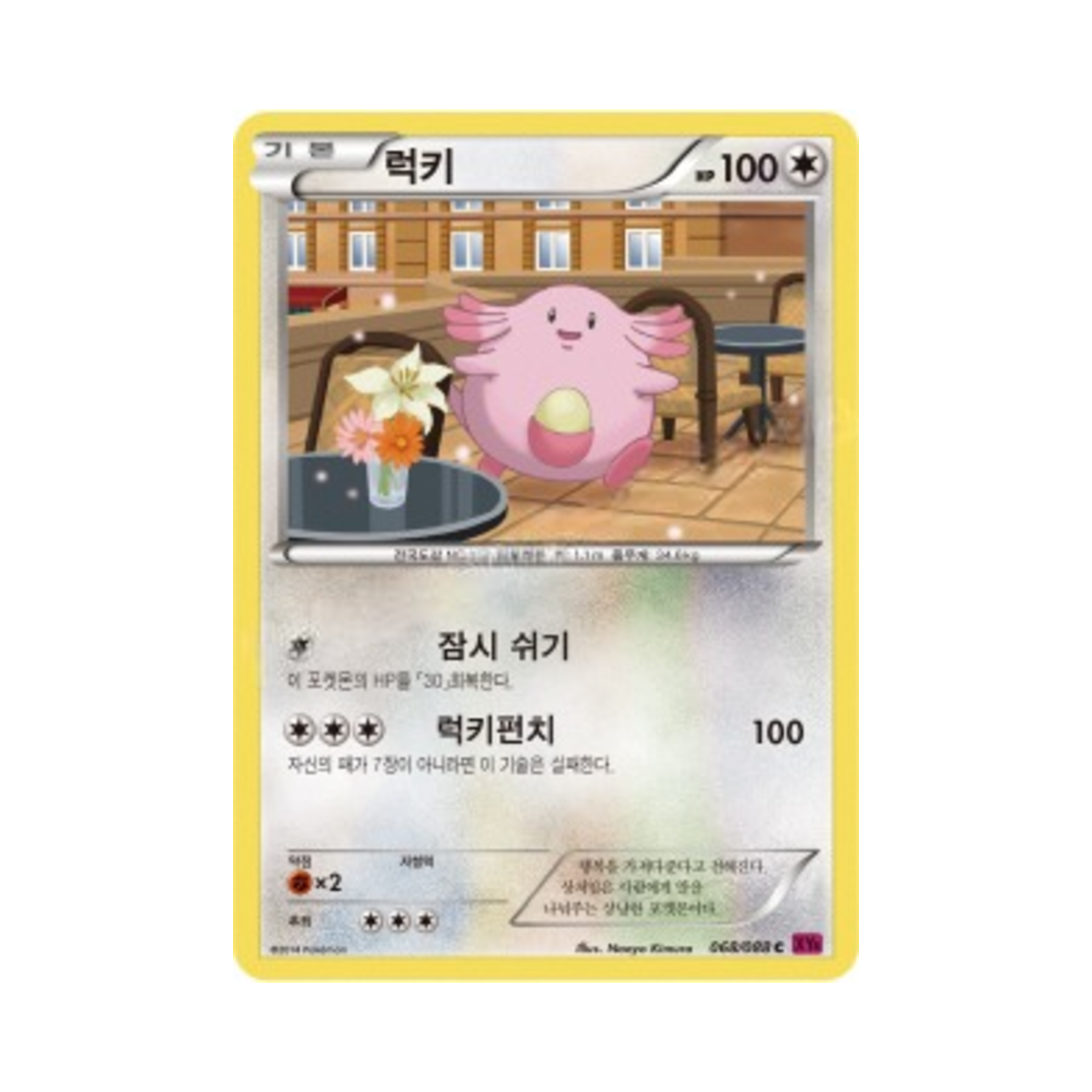 포켓몬 TCG 럭키 C 팬텀게이트 (한글판)(Pokemon TCG Chansey C Phantom Gate (Korean Ver.)) - 1