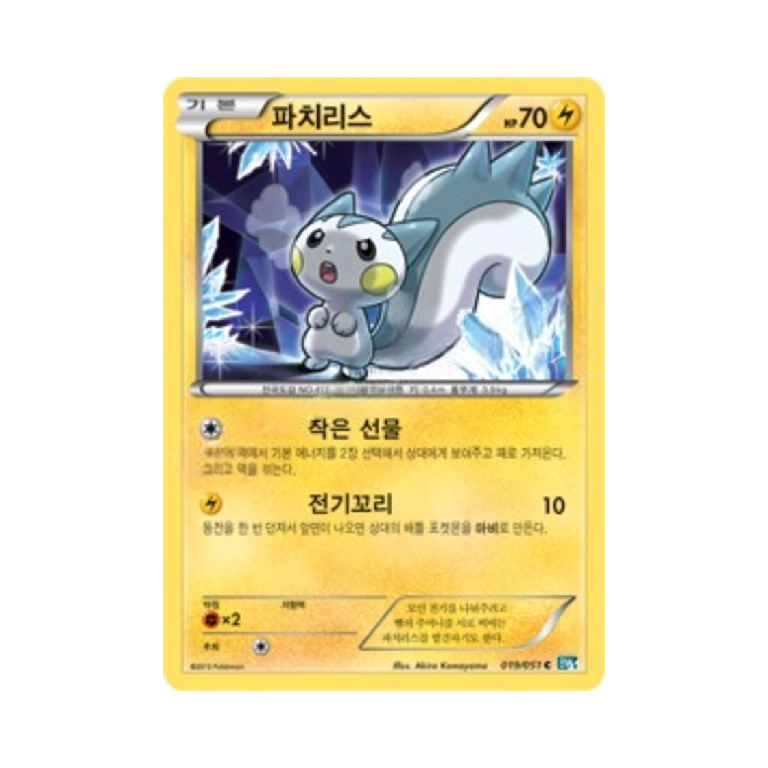 포켓몬 TCG 파치리스 C 볼트너클 (한글판)(Pokemon TCG Pachirisu C Thunder Knuckle (Korean Ver.)) - 1
