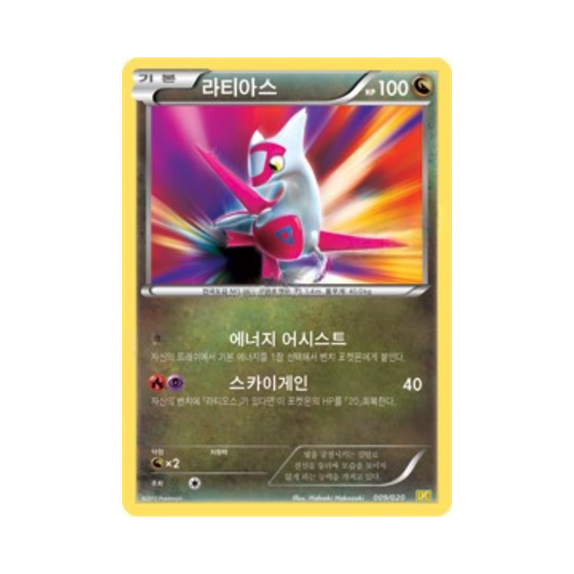포켓몬 TCG 라티아스 드래곤 컬렉션 (한글판)(Pokemon TCG Latias Dragon Selection (Korean Ver.)) - 1