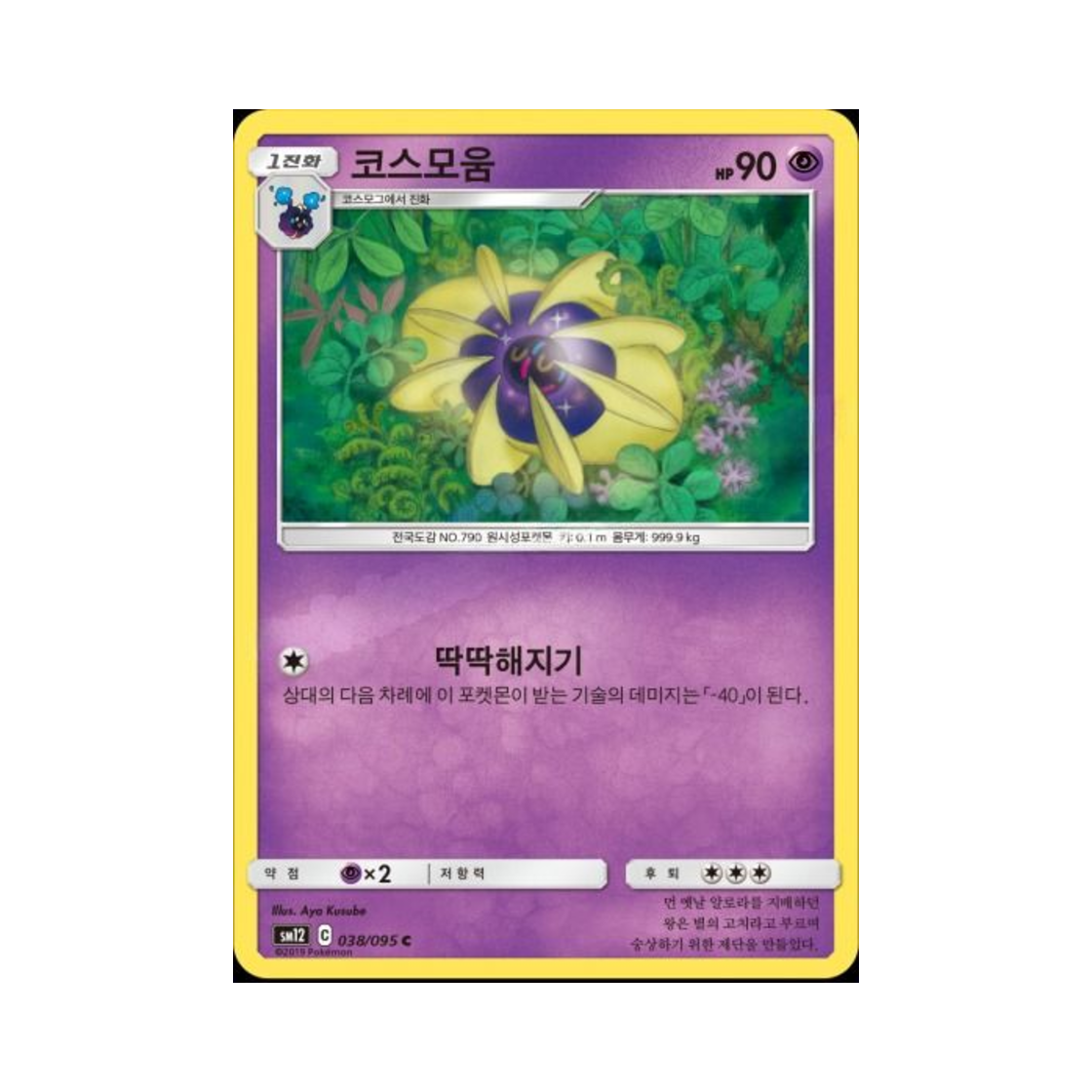 포켓몬 TCG 코스모움 C 얼터제네시스 (한글판)(Pokemon TCG Cosmoem C Alter Genesis (Korean Ver.))