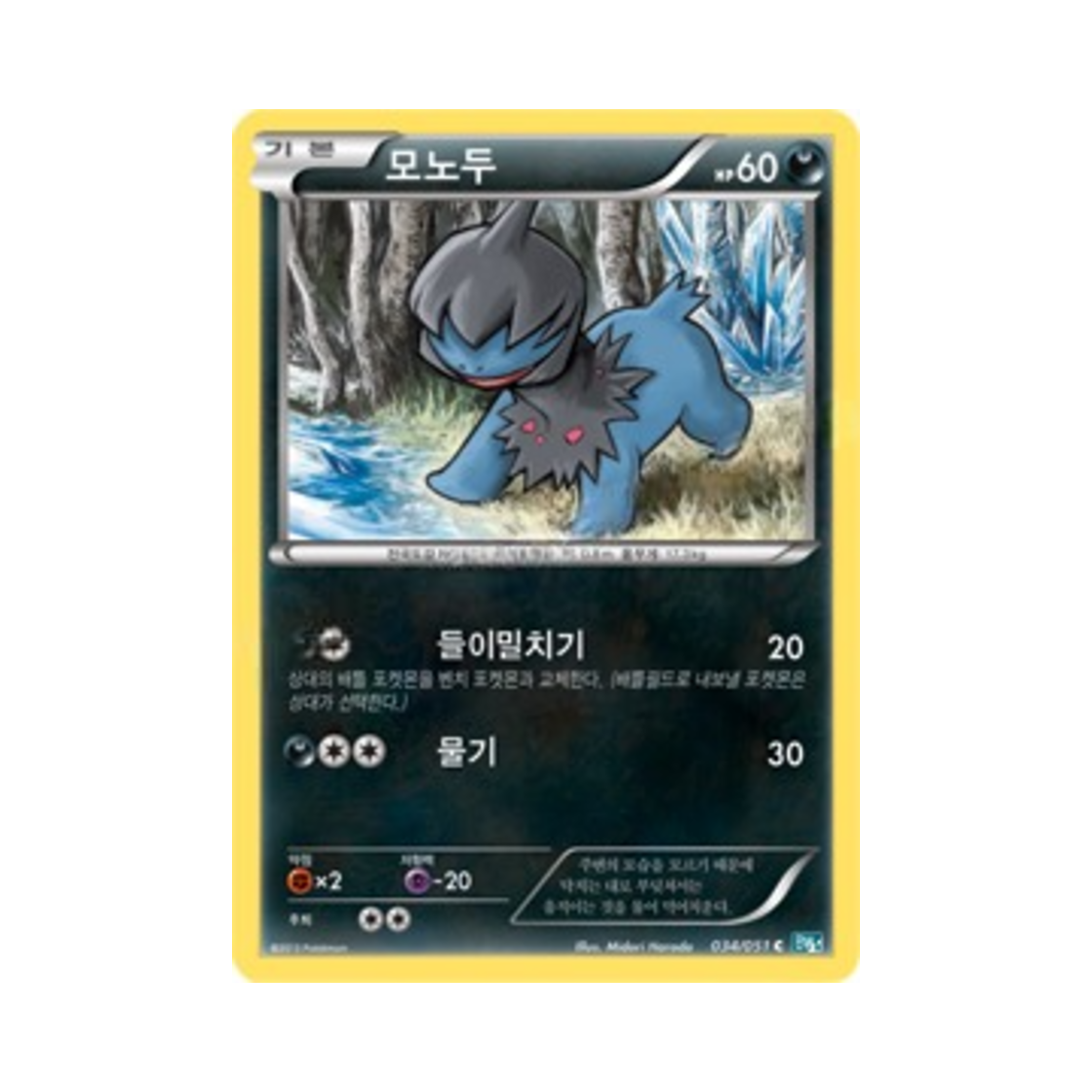 포켓몬 TCG 모노두 C 볼트너클 (한글판)(Pokemon TCG Deino C Thunder Knuckle (Korean Ver.)) - 1