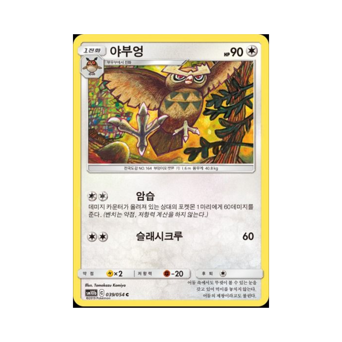 포켓몬 TCG 야부엉 C 스카이레전드 (한글판)(Pokemon TCG Noctowl C Sky Legend (Korean Ver.)) - 1