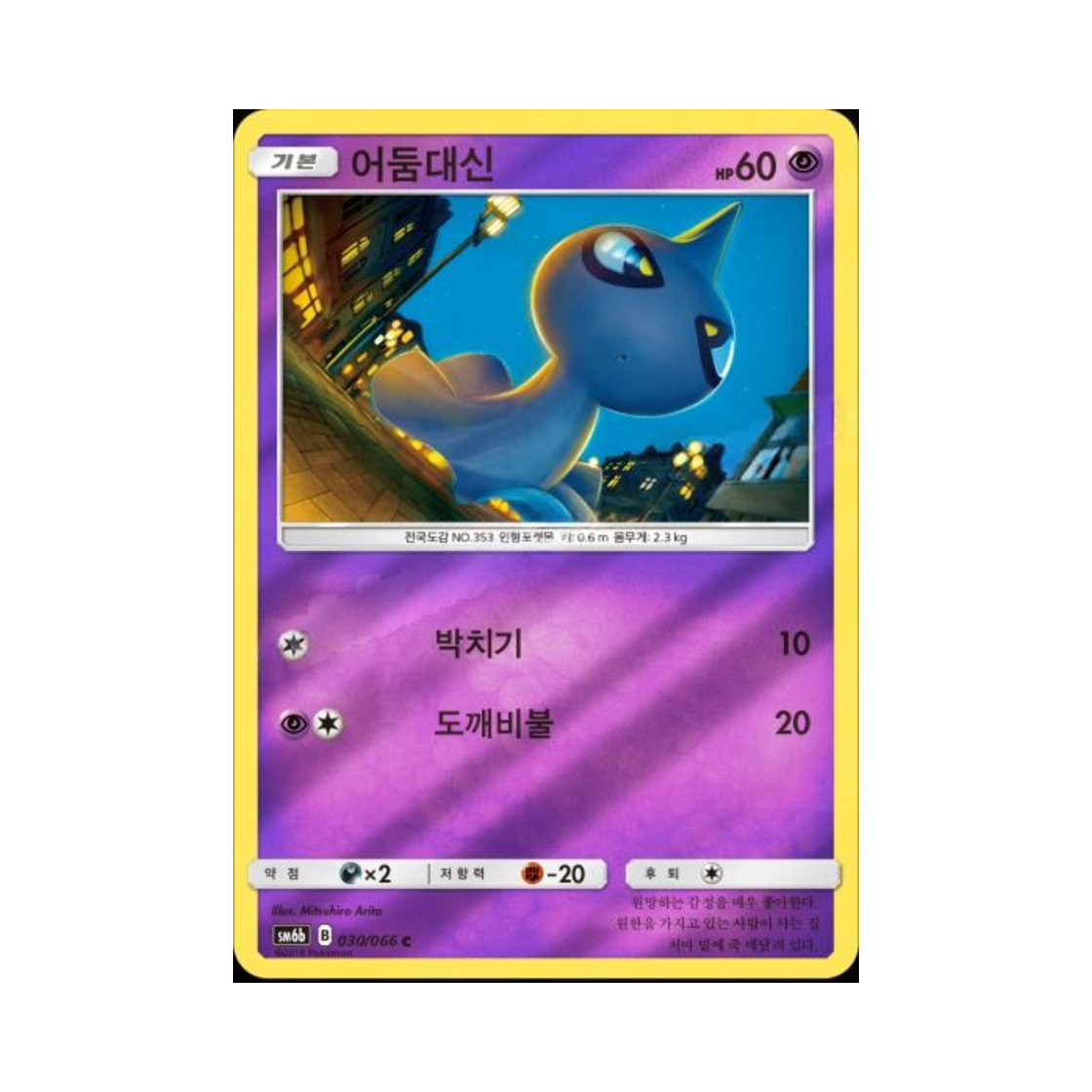 포켓몬 TCG 어둠대신 C 미러 챔피언로드 (한글판)(Pokemon TCG Shuppet C Mirror Champion Road (Korean Ver.)) - 1