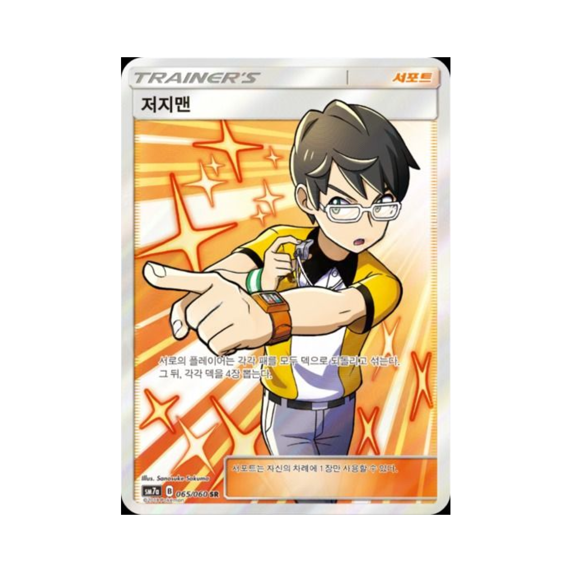 포켓몬 TCG 저지맨 SR 플라스마 스파크 (한글판)(Pokemon TCG Judge SR Thunderclap Spark (Korean Ver.)) - 1
