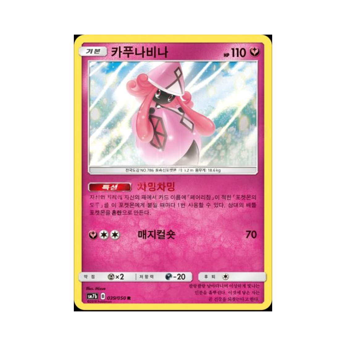 포켓몬 TCG 카푸나비나 R 페어리라이즈 (한글판)(Pokemon TCG Tapu Lele R Fairy Rise (Korean Ver.)) - 1