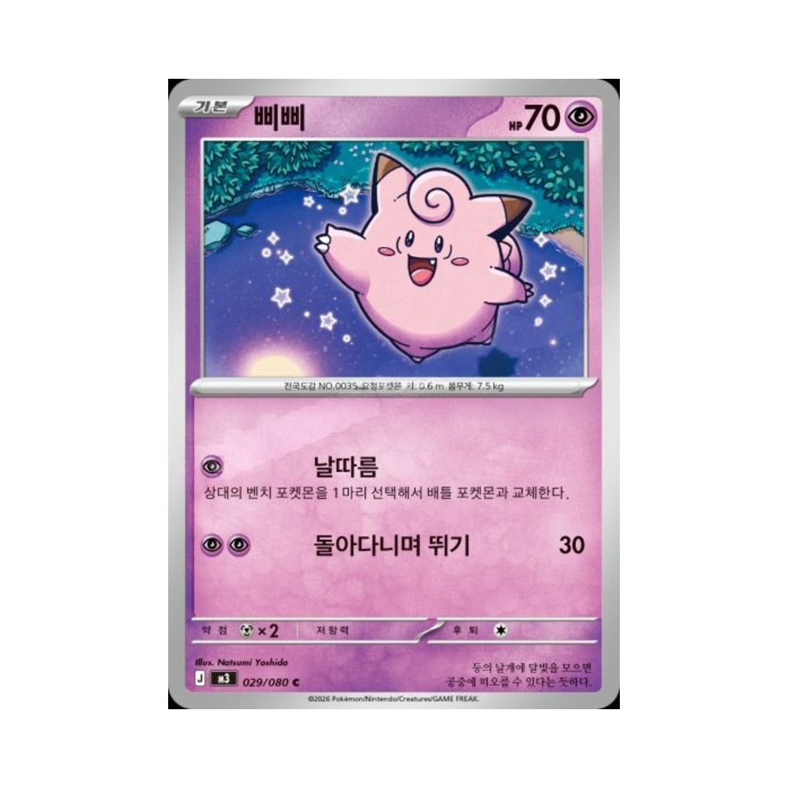 포켓몬 TCG 삐삐 C 메가 확장팩 니힐제로 (한글판)(Pokemon TCG Clefairy C Expansion Pack Munikiss Zero (Korean Ver.)) - 1
