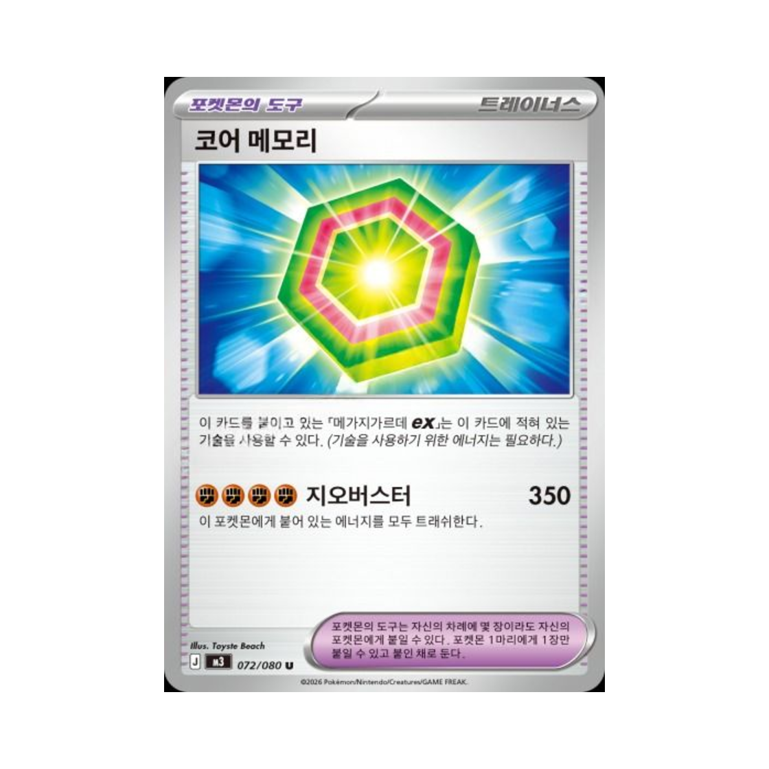 포켓몬 TCG 코어 메모리 U 메가 확장팩 니힐제로 (한글판)(Pokemon TCG Core Memory U Expansion Pack Munikiss Zero (Korean Ver.))