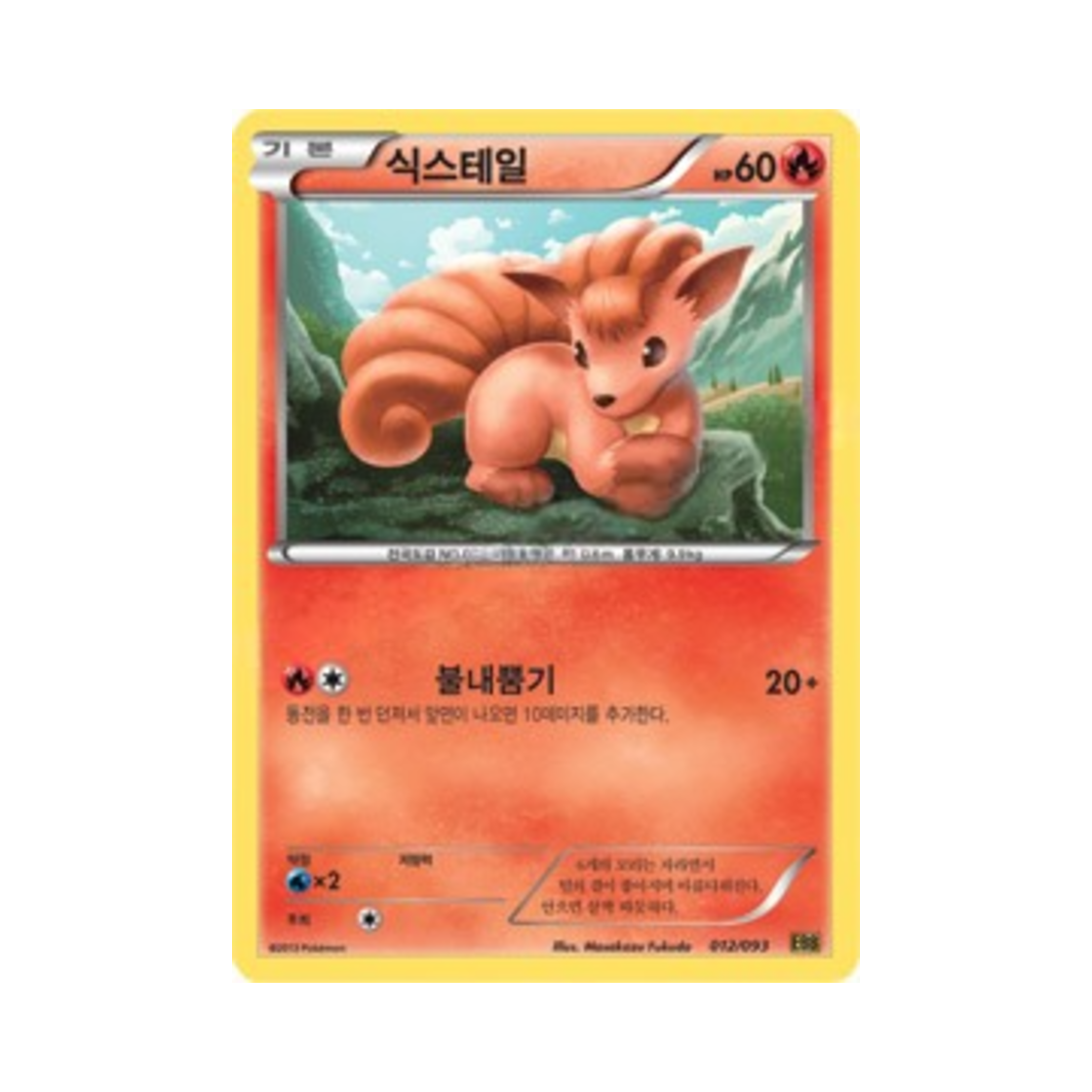 포켓몬 TCG 식스테일 EX 배틀 부스트 (한글판)(Pokemon TCG Vulpix EX Battle Boost (Korean Ver.))