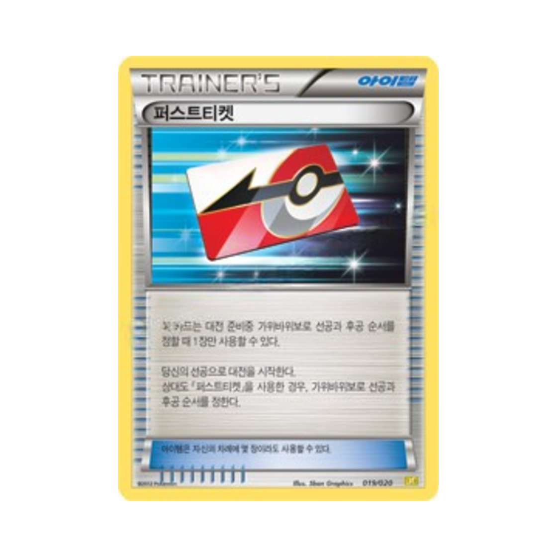 포켓몬 TCG 퍼스트티켓 드래곤 컬렉션 (한글판)(Pokemon TCG First Ticket Dragon Selection (Korean Ver.)) - 1