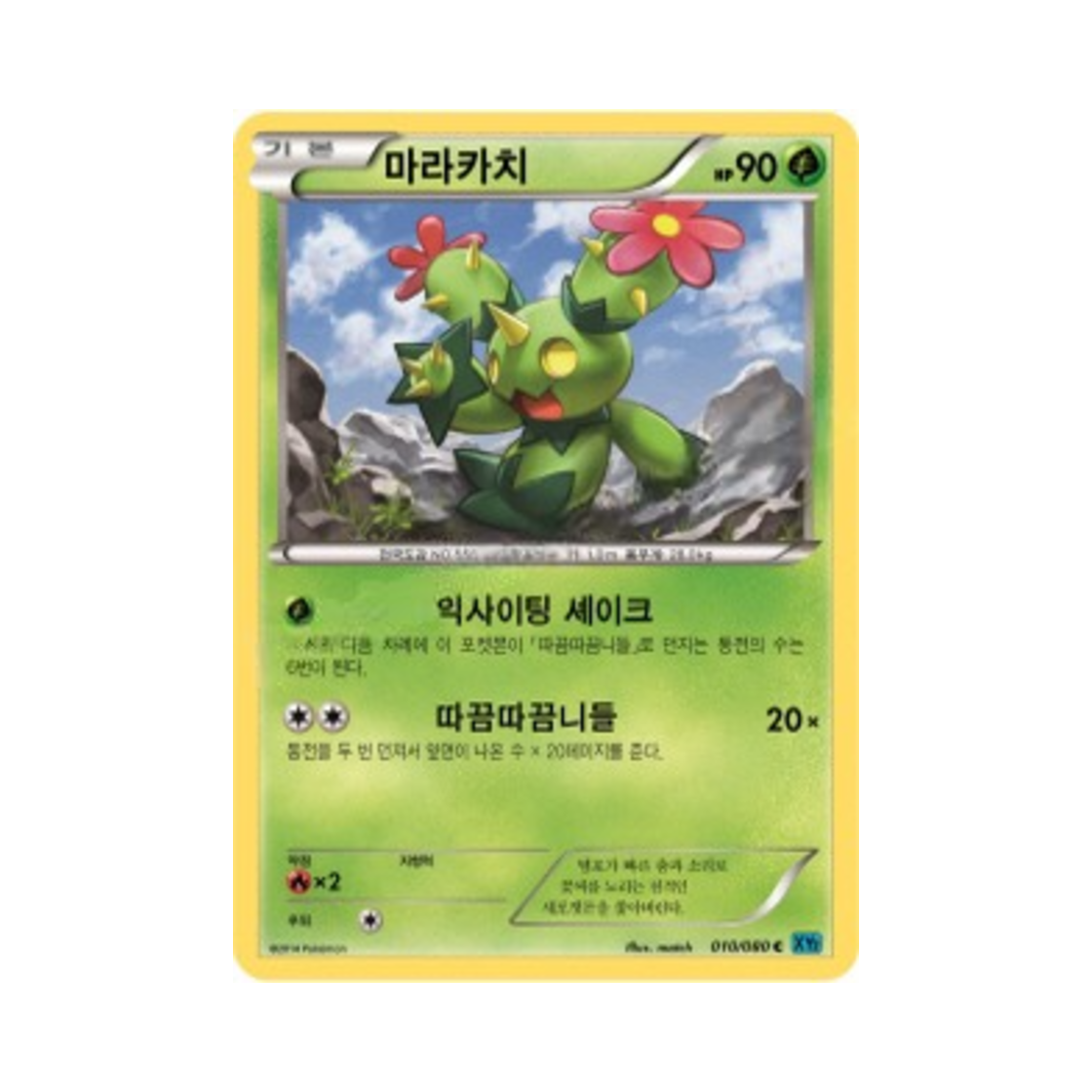 포켓몬 TCG 마라카치 C 와일드 블레이즈 (한글판)(Pokemon TCG Maractus C Wild Blaze (Korean Ver.)) - 1