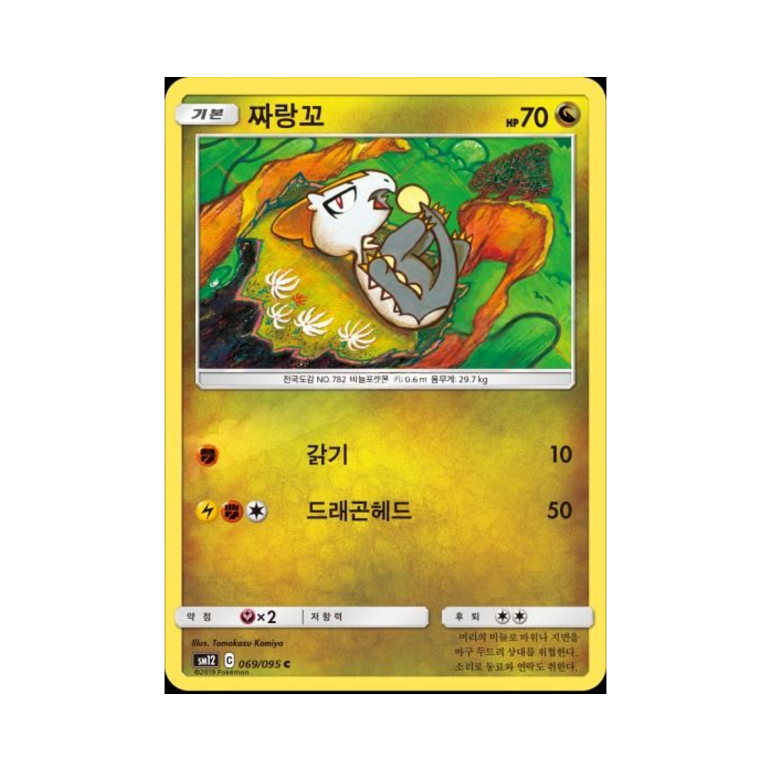 포켓몬 TCG 짜랑꼬 C 얼터제네시스 (한글판)(Pokemon TCG Jangmo o C Alter Genesis (Korean Ver.)) - 1
