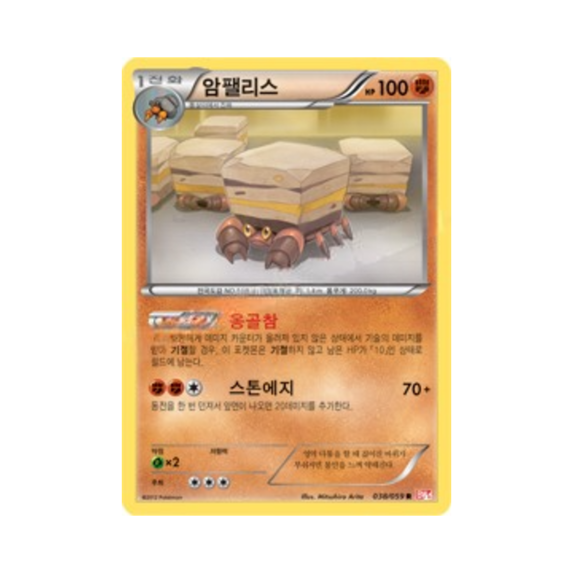 포켓몬 TCG 암팰리스 R 콜드플레어 (한글판)(Pokemon TCG Crustle R Cold Flare (Korean Ver.))