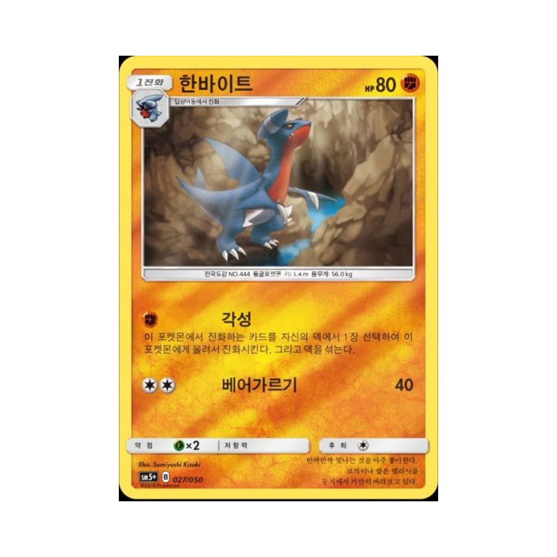 포켓몬 TCG 한바이트 미러 울트라포스 (한글판)(Pokemon TCG Gabite Mirror Ultra Forces (Korean Ver.))