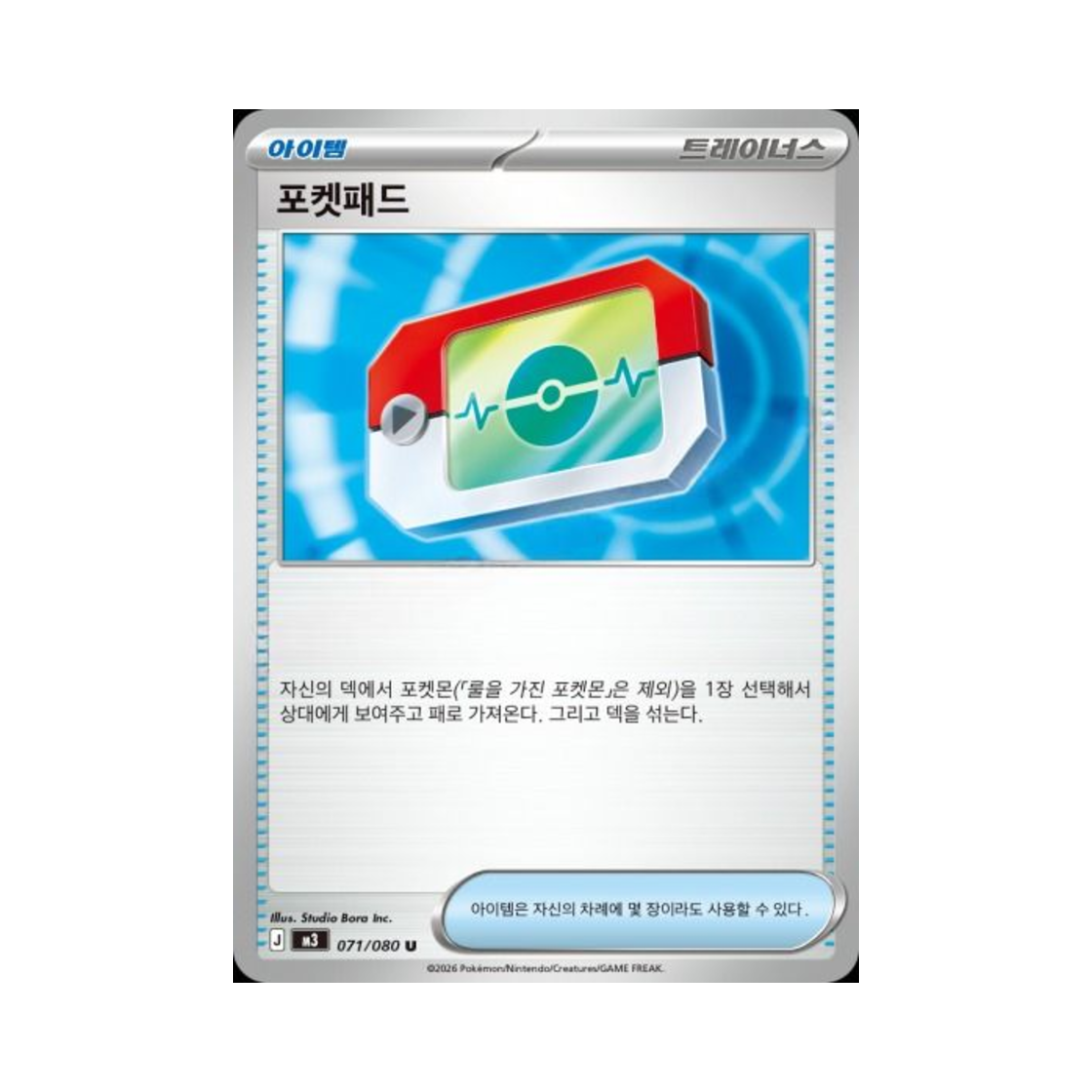 포켓몬 TCG 포켓패드 U 메가 확장팩 니힐제로 (한글판)(Pokemon TCG Poke Pad U Expansion Pack Munikiss Zero (Korean Ver.)) - 1