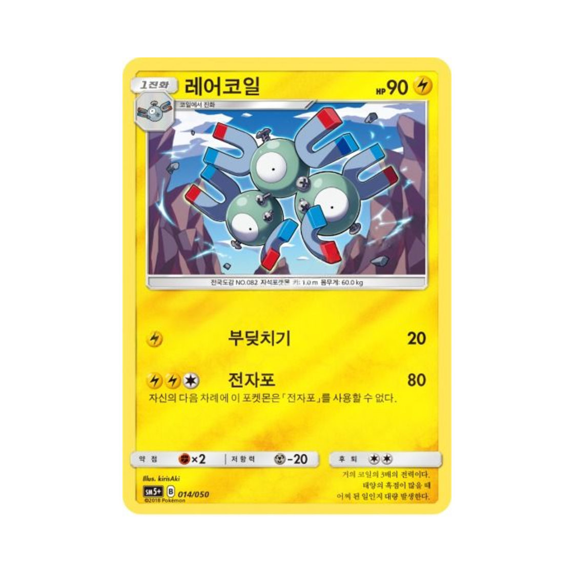 포켓몬 TCG 레어코일 미러 울트라포스 (한글판)(Pokemon TCG Magneton Mirror Ultra Forces (Korean Ver.)) - 1