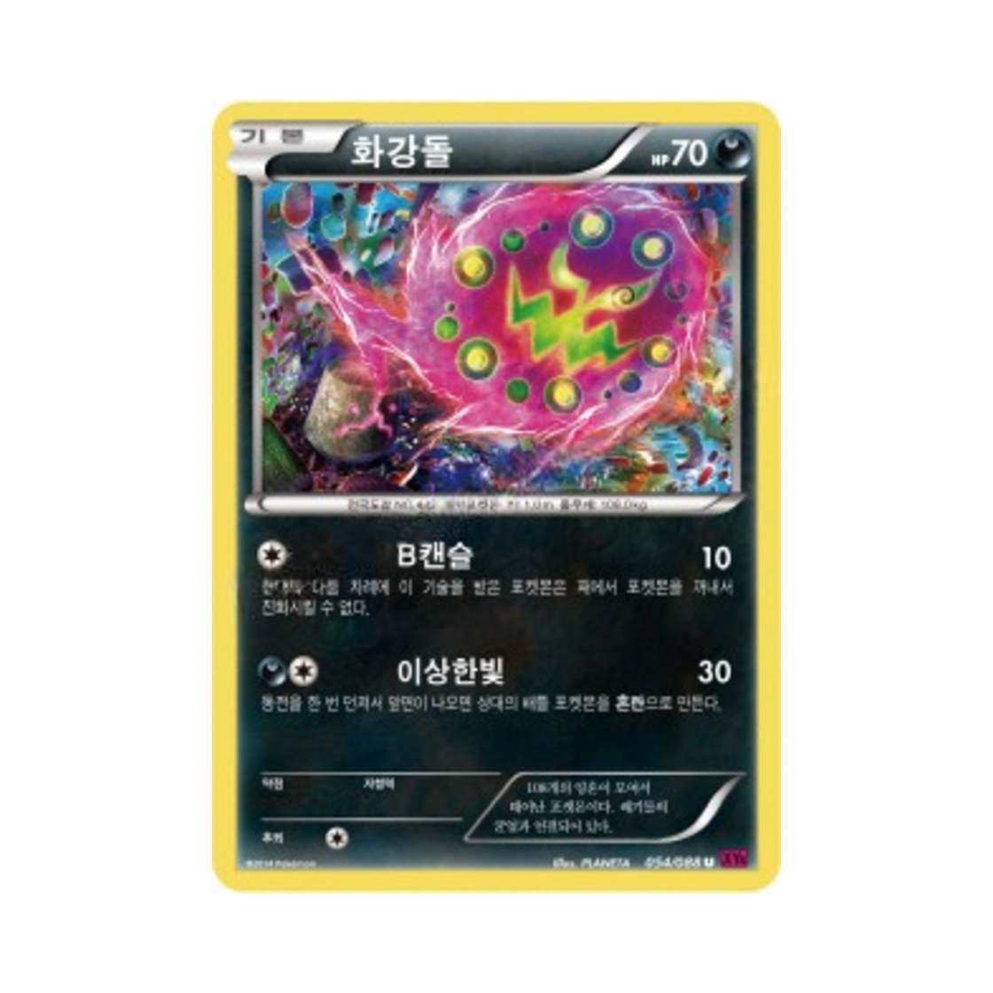 포켓몬 TCG 화강돌 U 팬텀게이트 (한글판)(Pokemon TCG Spiritomb U Phantom Gate (Korean Ver.))
