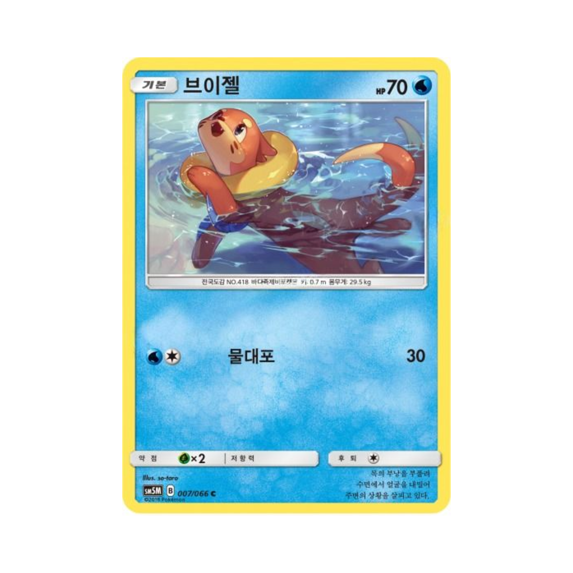 포켓몬 TCG 브이젤 C 울트라문 (한글판)(Pokemon TCG Buizel C Ultra Moon (Korean Ver.)) - 1